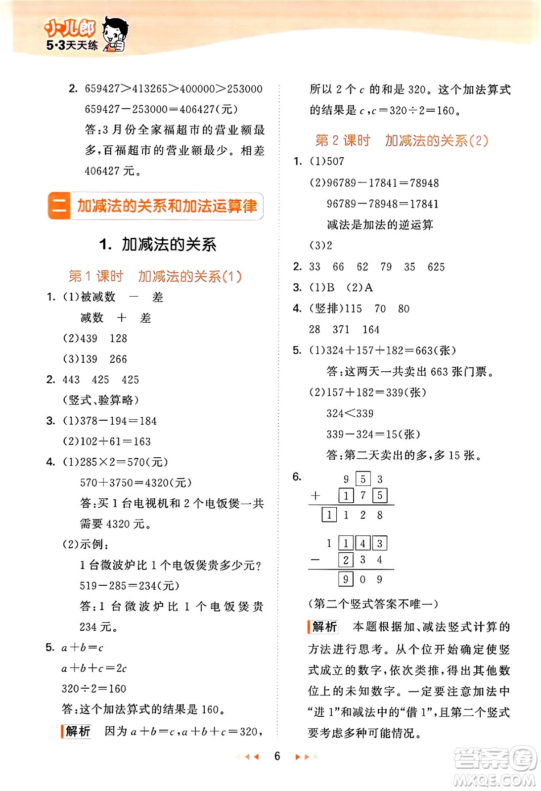 地質(zhì)出版社2024年秋53天天練四年級數(shù)學上冊西師版答案
