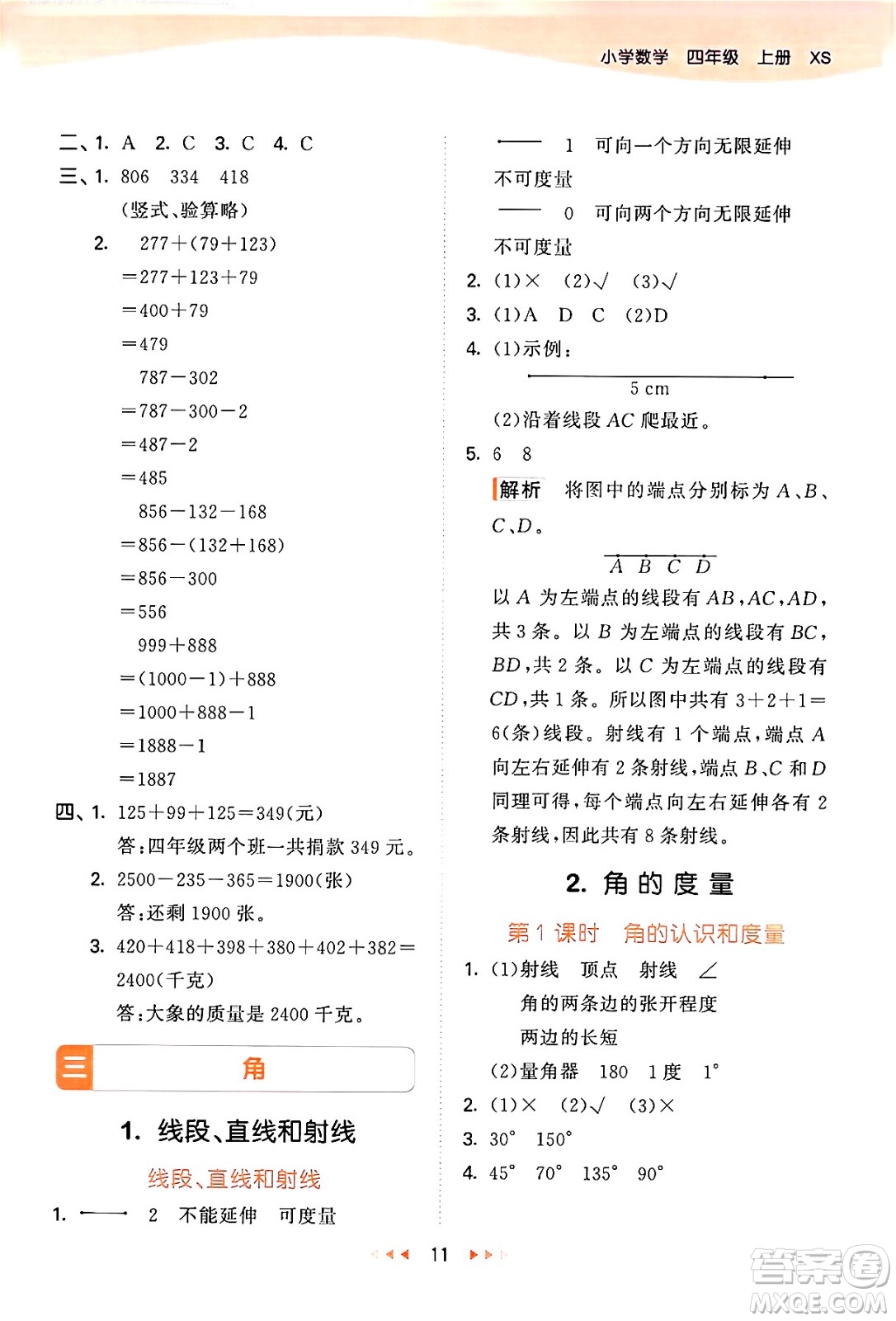 地質(zhì)出版社2024年秋53天天練四年級數(shù)學上冊西師版答案