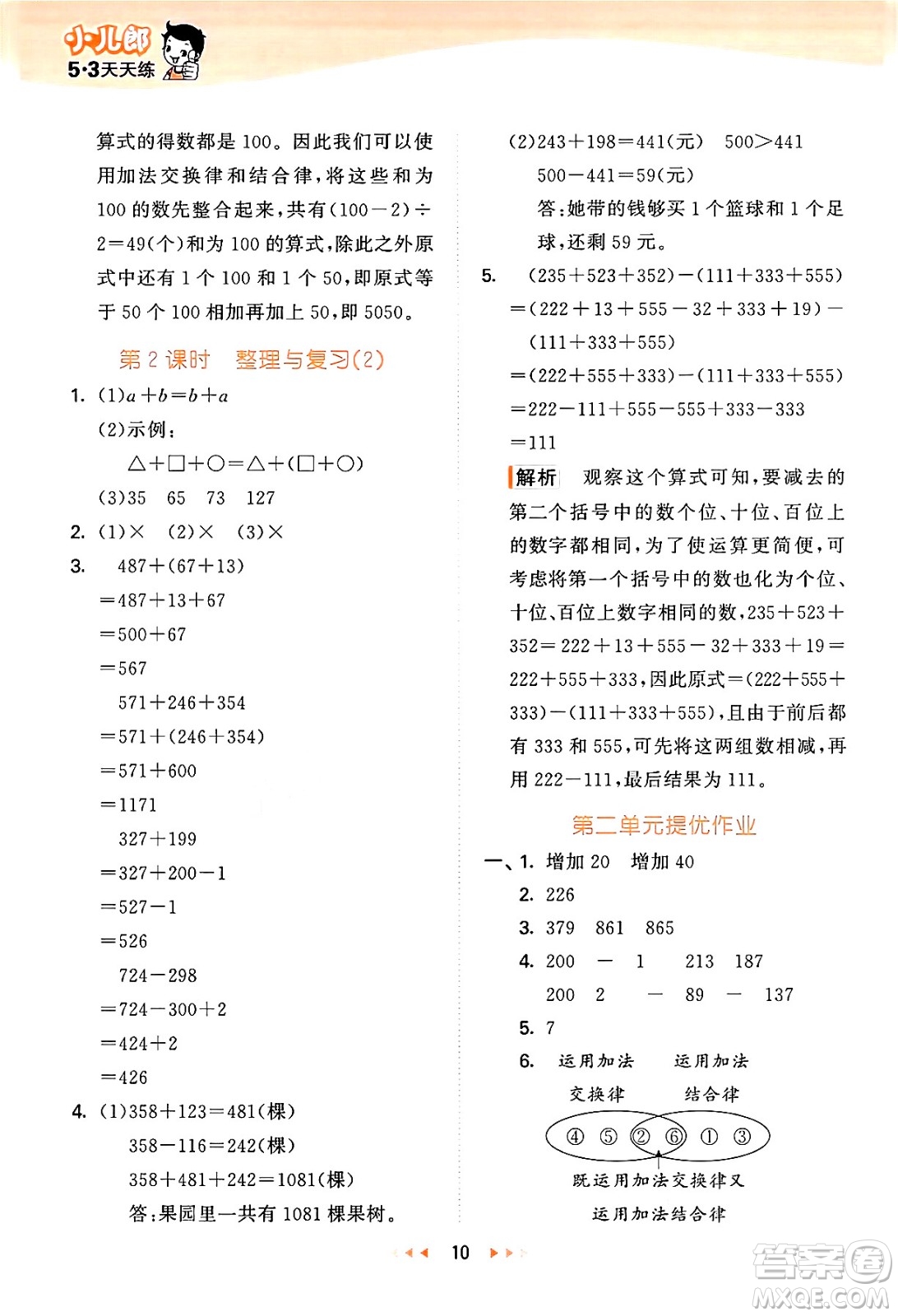 地質(zhì)出版社2024年秋53天天練四年級數(shù)學上冊西師版答案