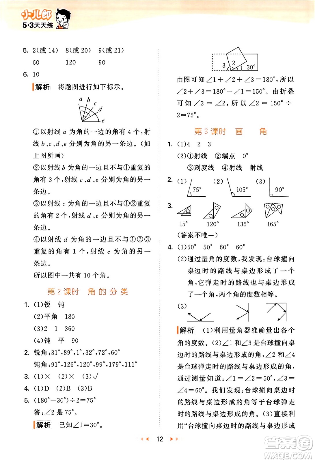 地質(zhì)出版社2024年秋53天天練四年級數(shù)學上冊西師版答案