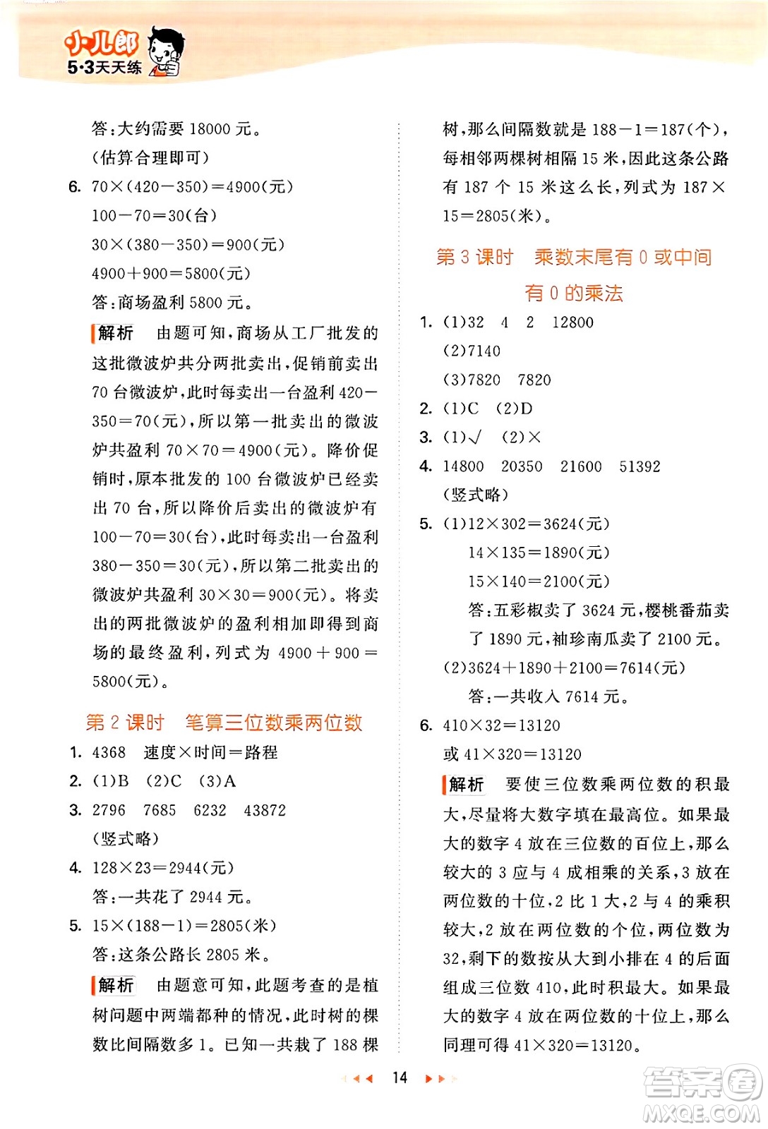 地質(zhì)出版社2024年秋53天天練四年級數(shù)學上冊西師版答案