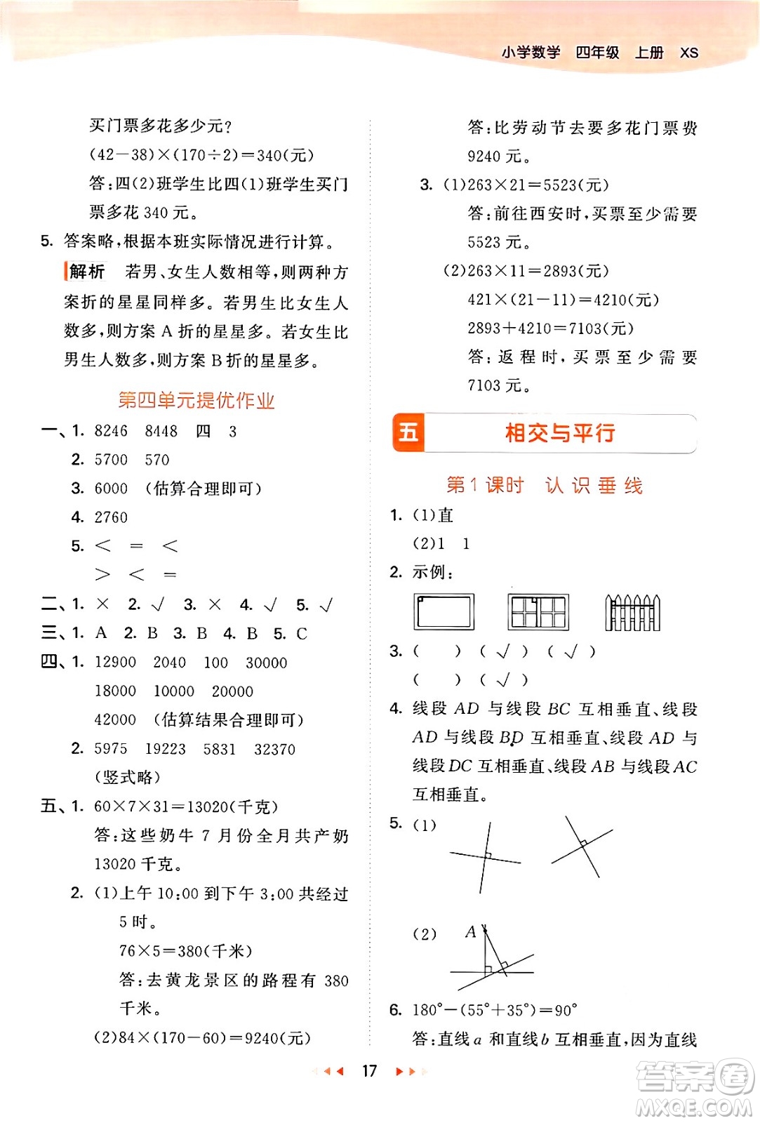 地質(zhì)出版社2024年秋53天天練四年級數(shù)學上冊西師版答案