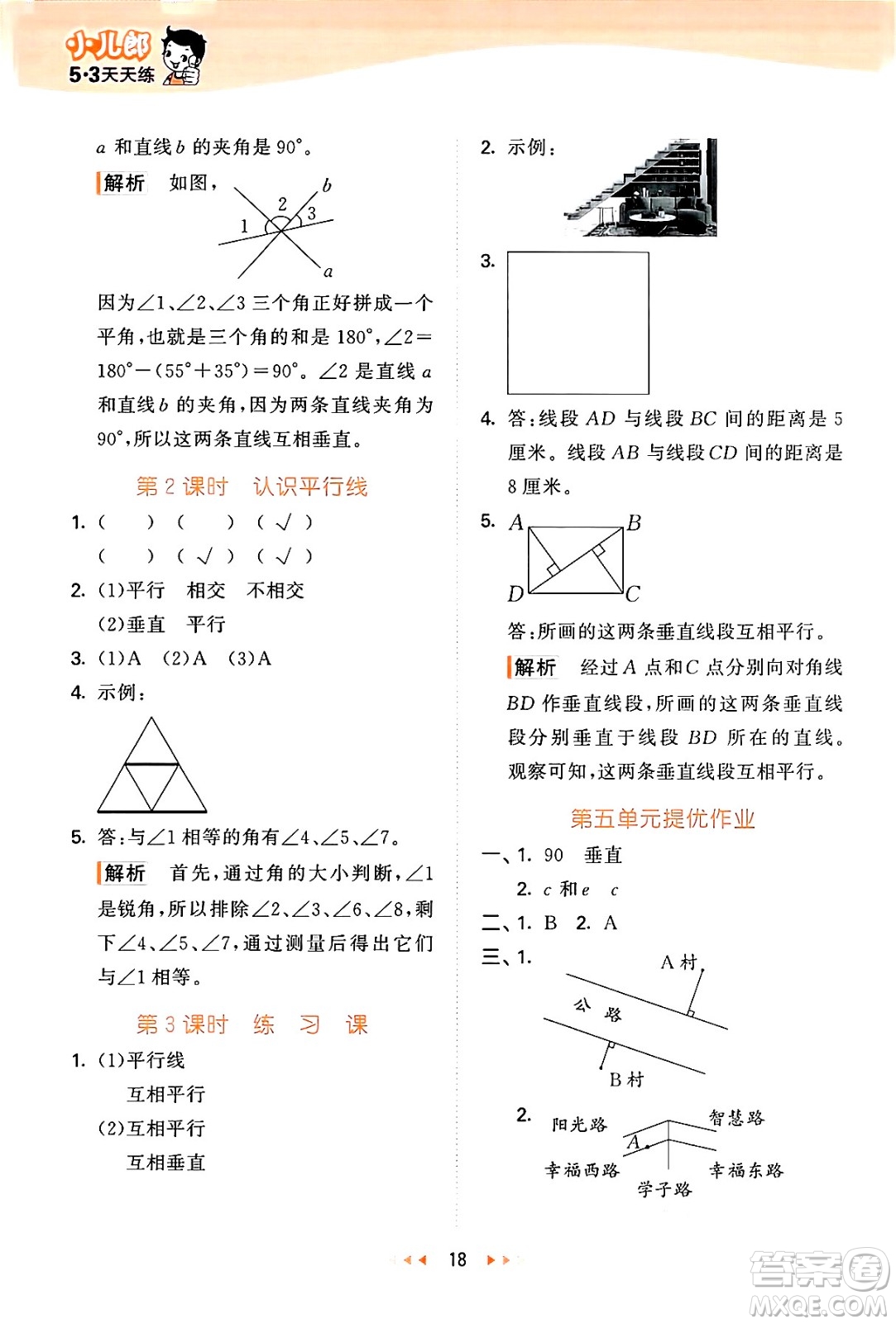 地質(zhì)出版社2024年秋53天天練四年級數(shù)學上冊西師版答案