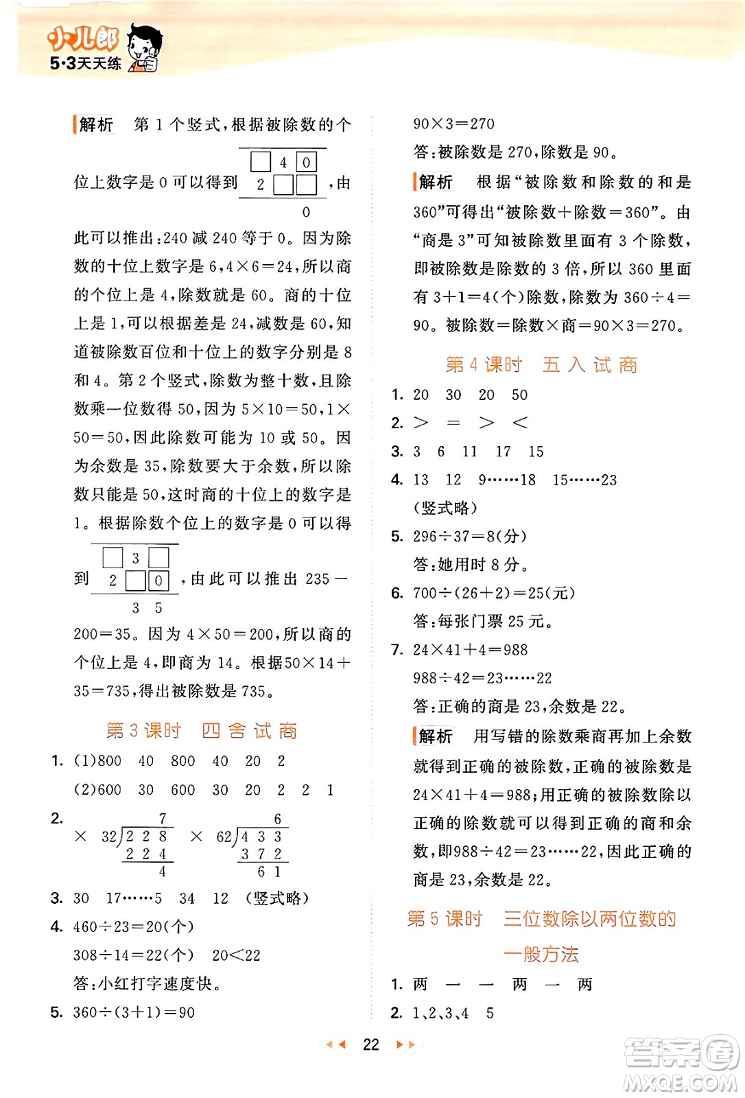 地質(zhì)出版社2024年秋53天天練四年級數(shù)學上冊西師版答案