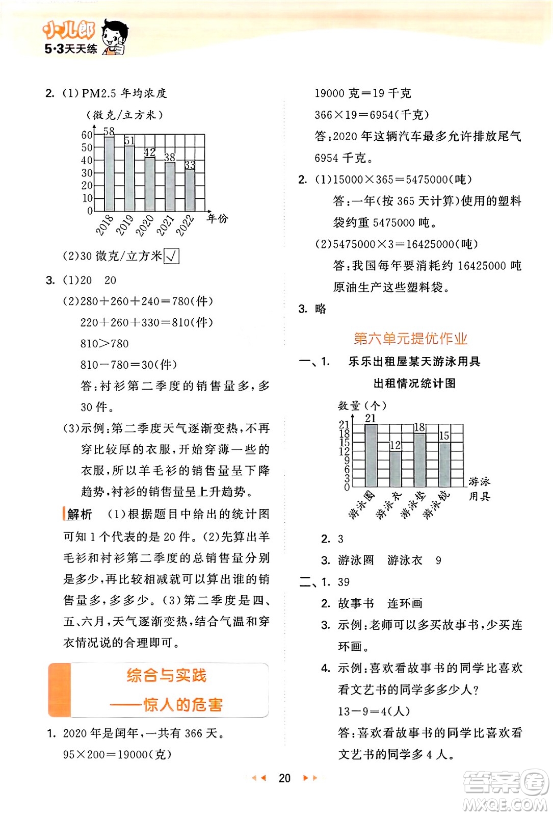地質(zhì)出版社2024年秋53天天練四年級數(shù)學上冊西師版答案