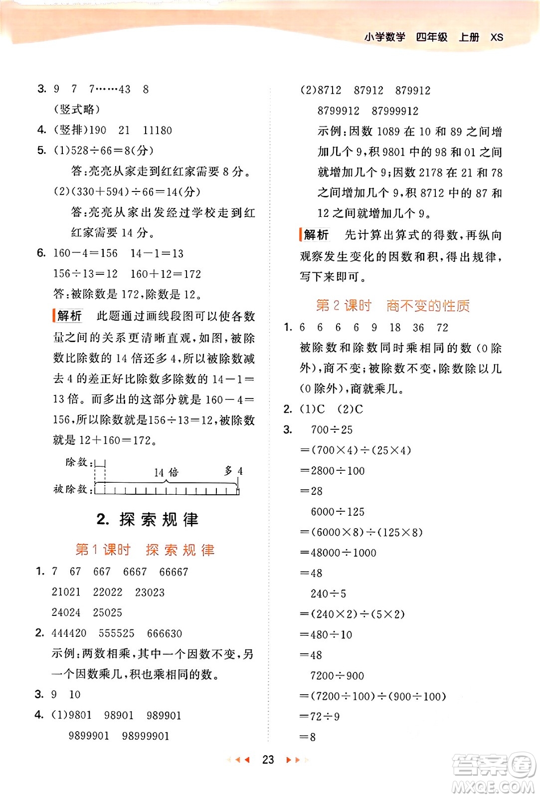 地質(zhì)出版社2024年秋53天天練四年級數(shù)學上冊西師版答案