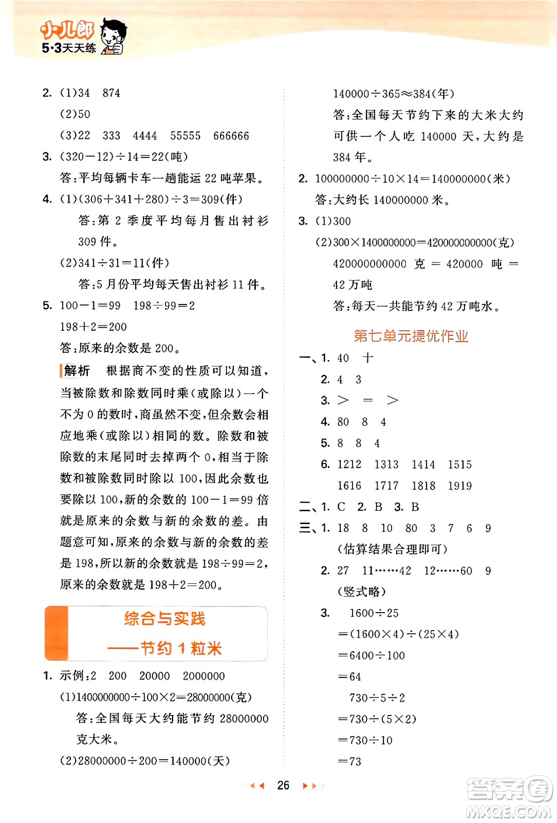 地質(zhì)出版社2024年秋53天天練四年級數(shù)學上冊西師版答案