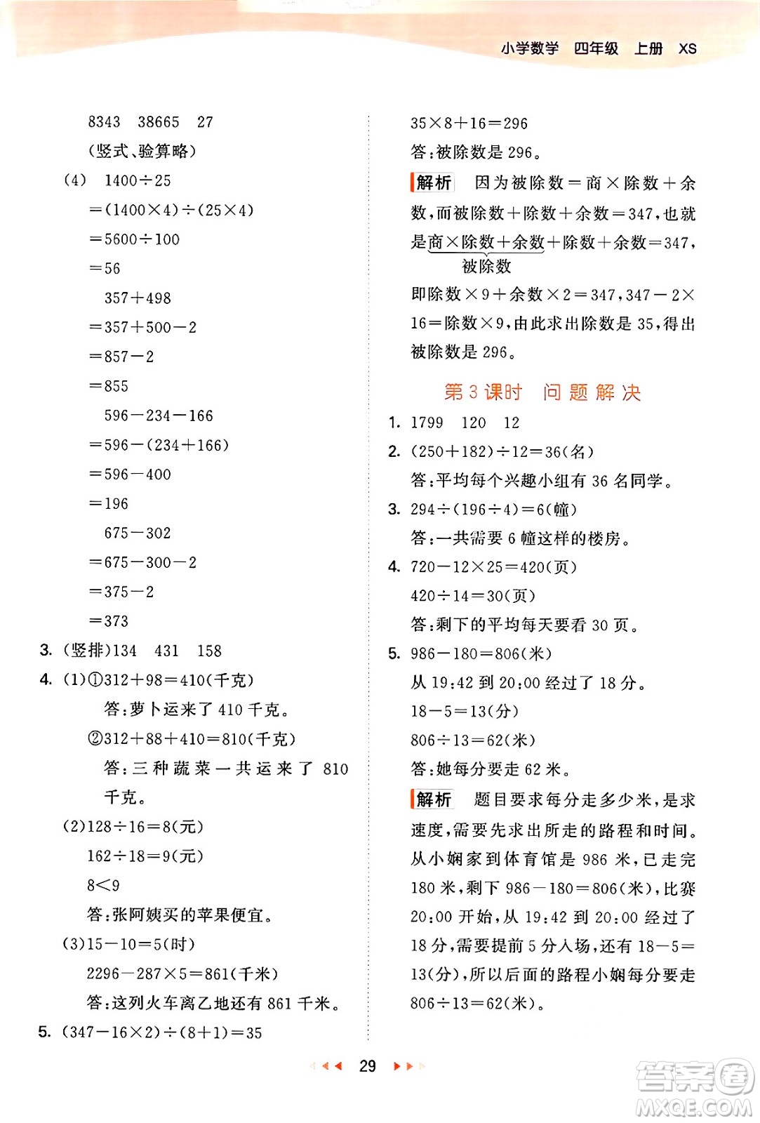 地質(zhì)出版社2024年秋53天天練四年級數(shù)學上冊西師版答案