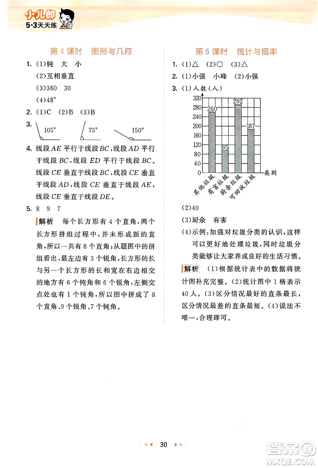 地質(zhì)出版社2024年秋53天天練四年級數(shù)學上冊西師版答案