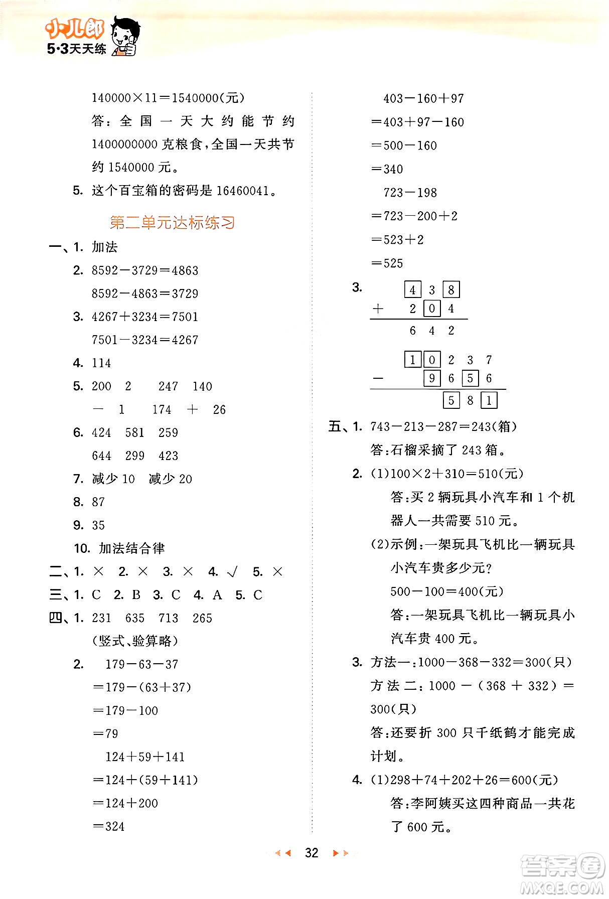 地質(zhì)出版社2024年秋53天天練四年級數(shù)學上冊西師版答案