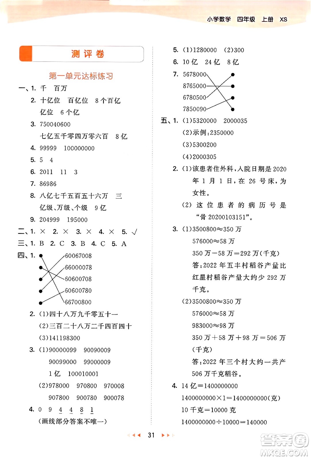 地質(zhì)出版社2024年秋53天天練四年級數(shù)學上冊西師版答案