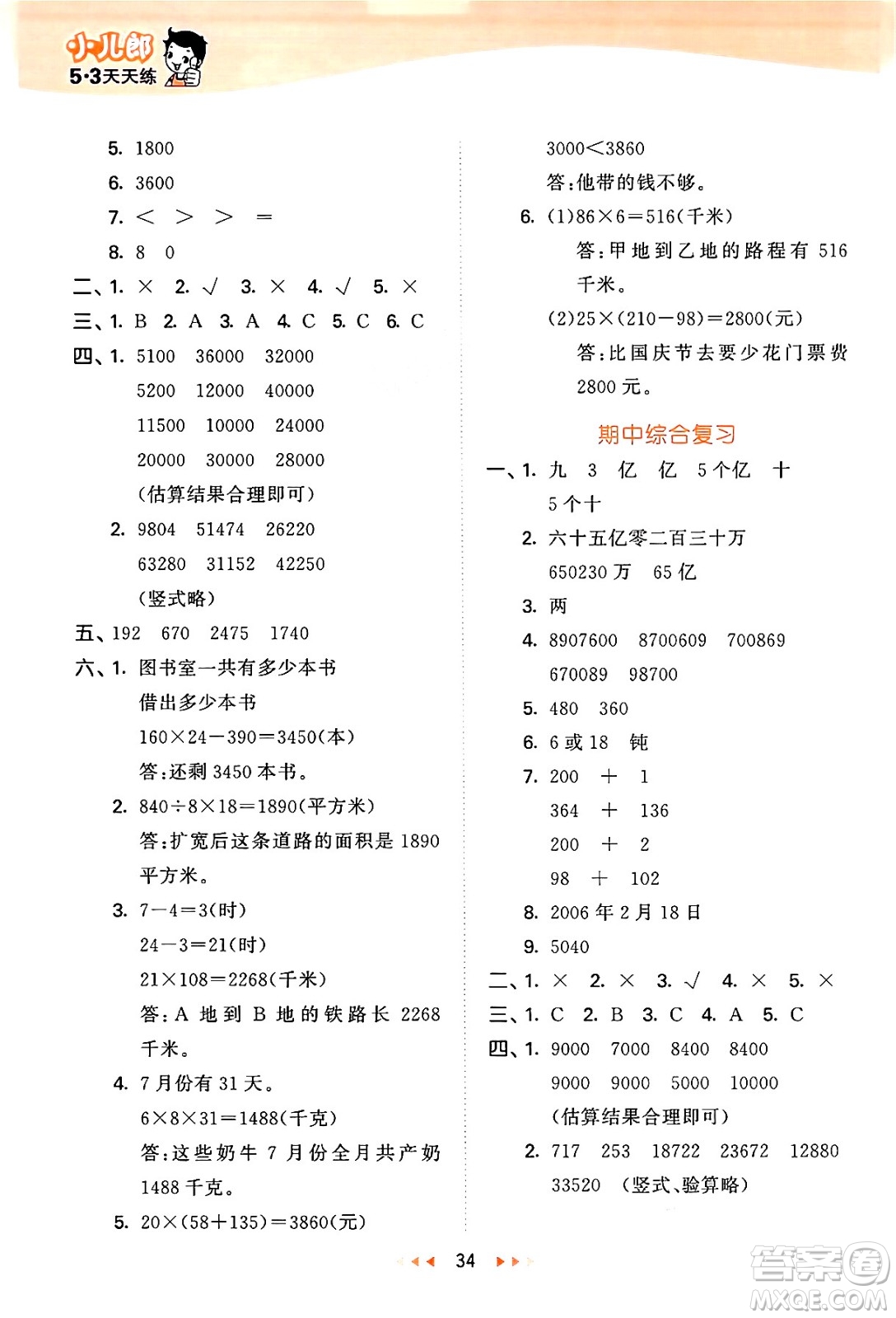 地質(zhì)出版社2024年秋53天天練四年級數(shù)學上冊西師版答案