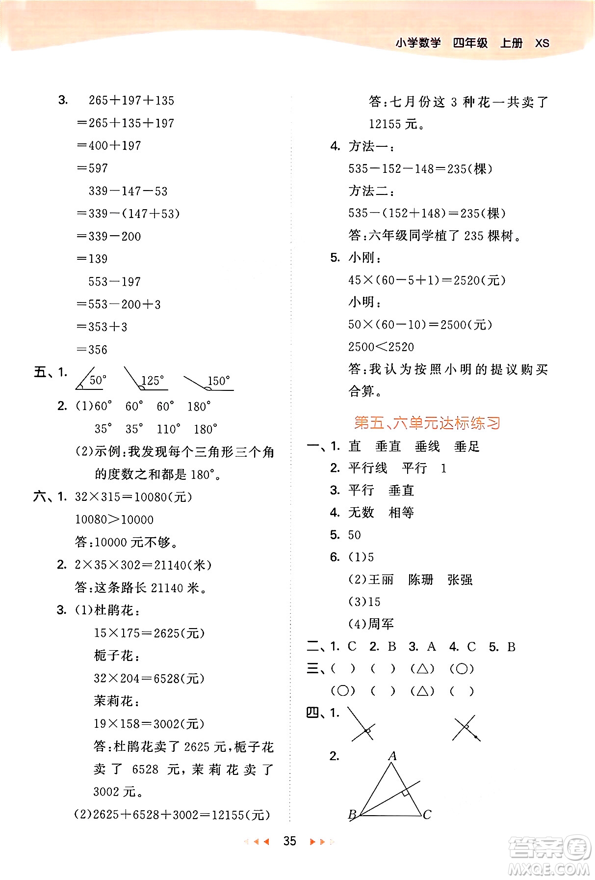 地質(zhì)出版社2024年秋53天天練四年級數(shù)學上冊西師版答案