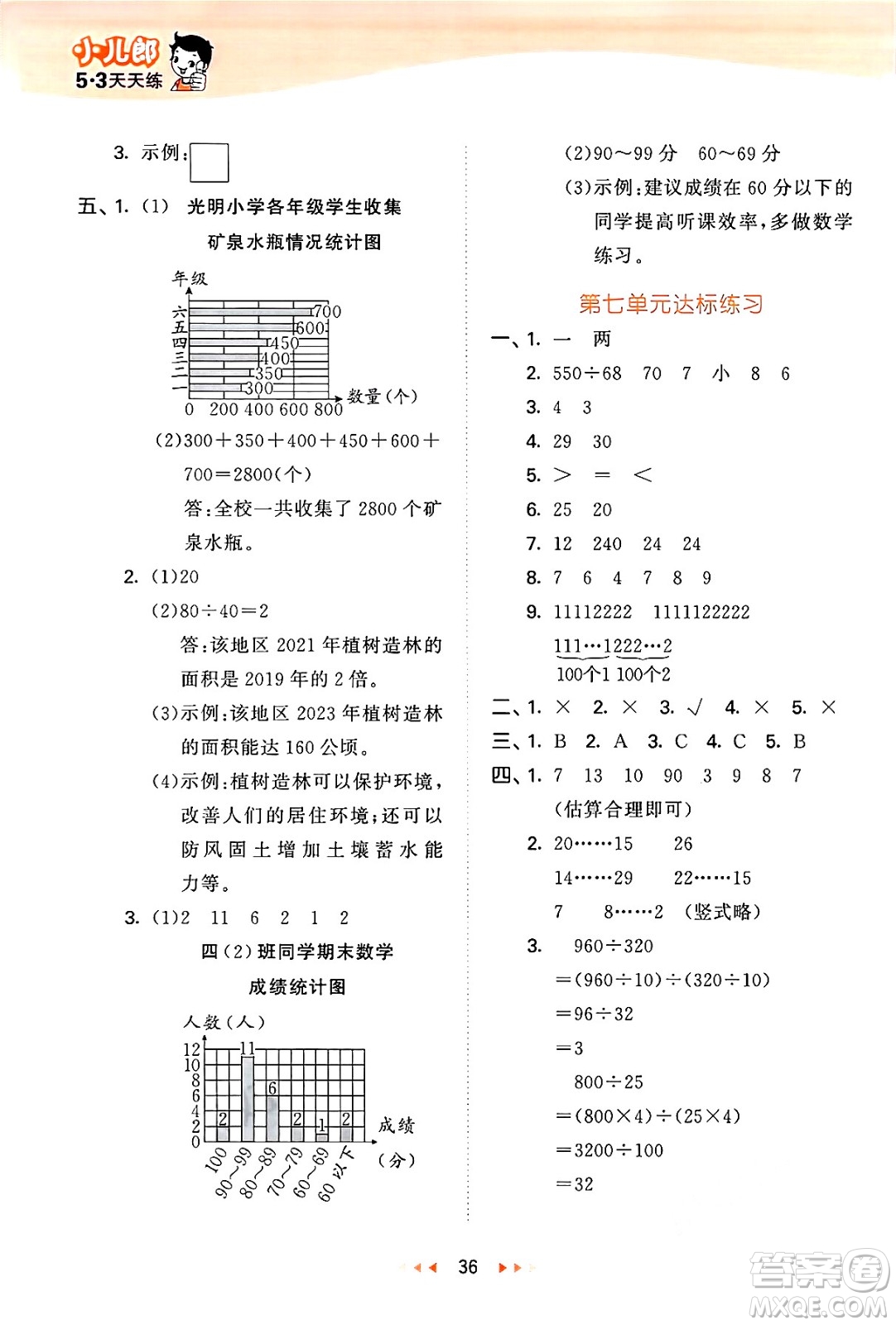 地質(zhì)出版社2024年秋53天天練四年級數(shù)學上冊西師版答案