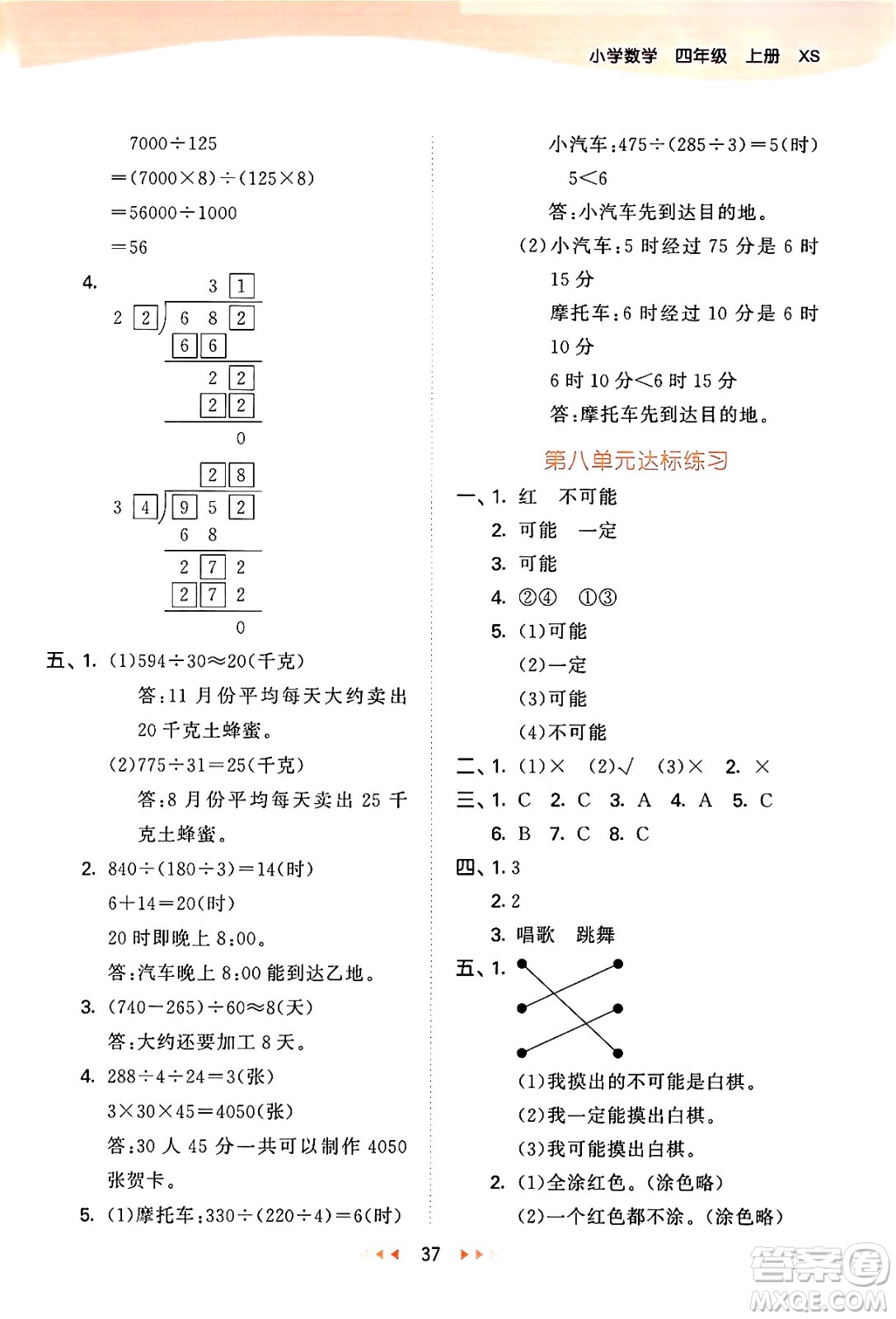 地質(zhì)出版社2024年秋53天天練四年級數(shù)學上冊西師版答案