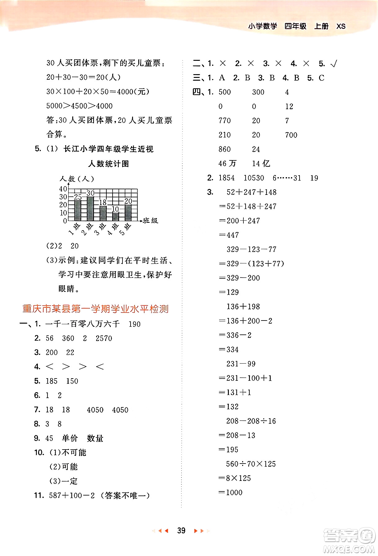 地質(zhì)出版社2024年秋53天天練四年級數(shù)學上冊西師版答案