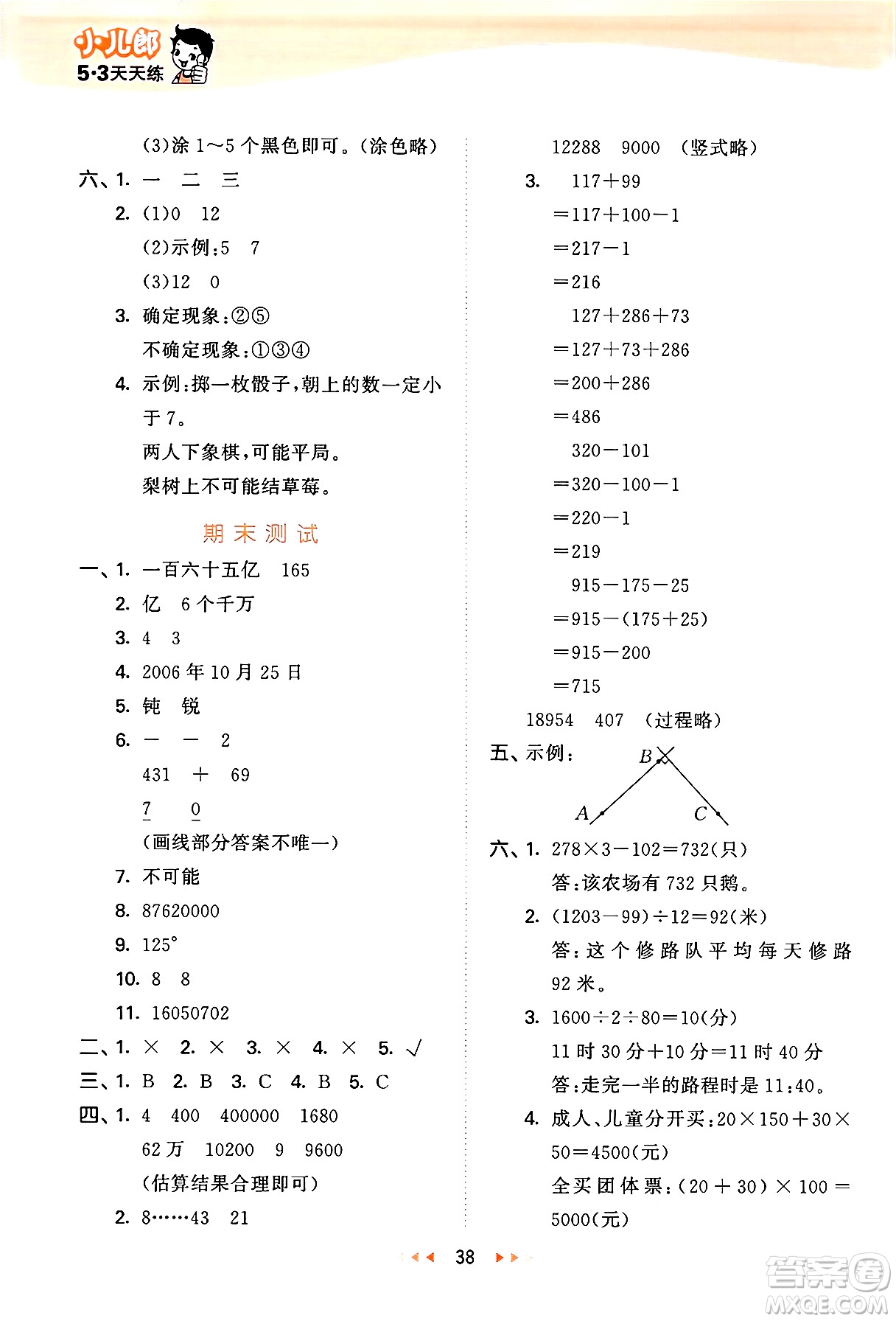 地質(zhì)出版社2024年秋53天天練四年級數(shù)學上冊西師版答案