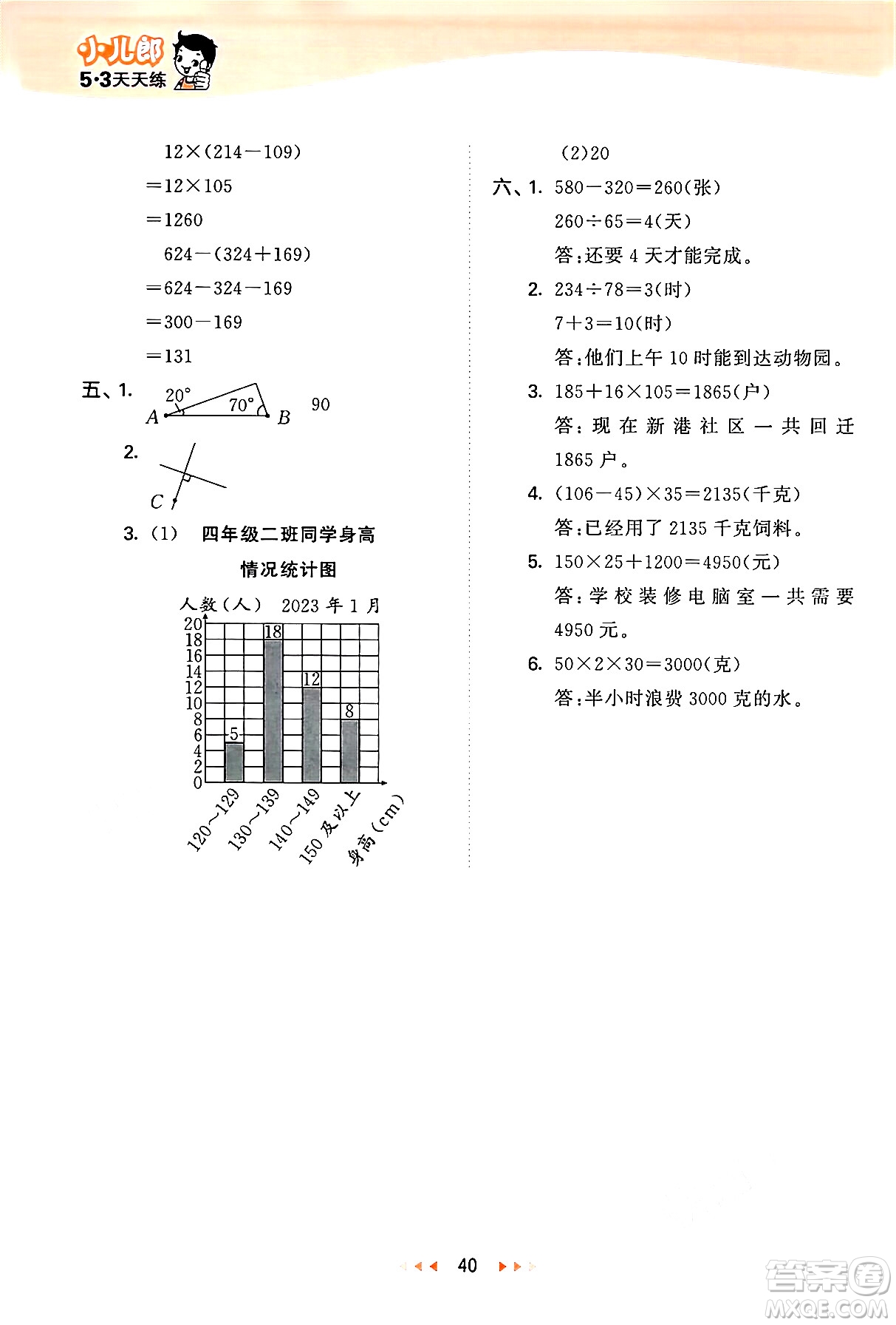 地質(zhì)出版社2024年秋53天天練四年級數(shù)學上冊西師版答案