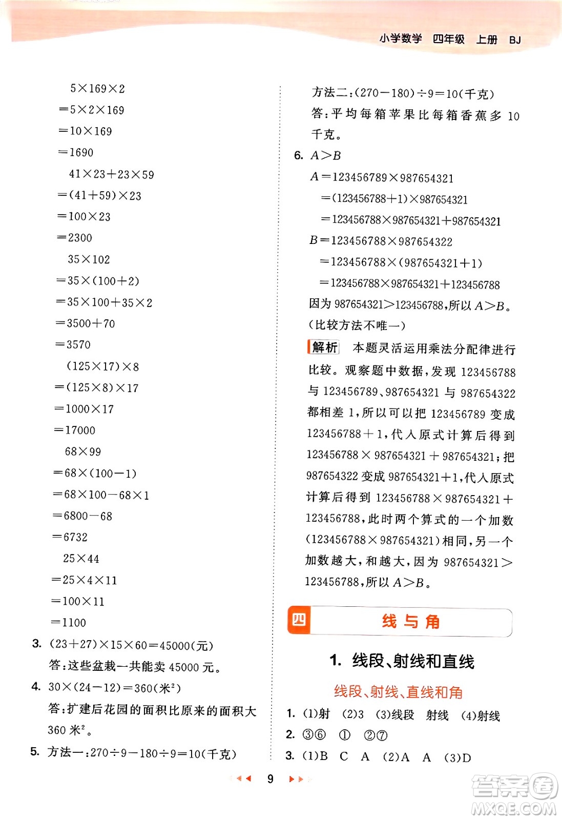 首都師范大學(xué)出版社2024年秋53天天練四年級(jí)數(shù)學(xué)上冊(cè)北京版答案