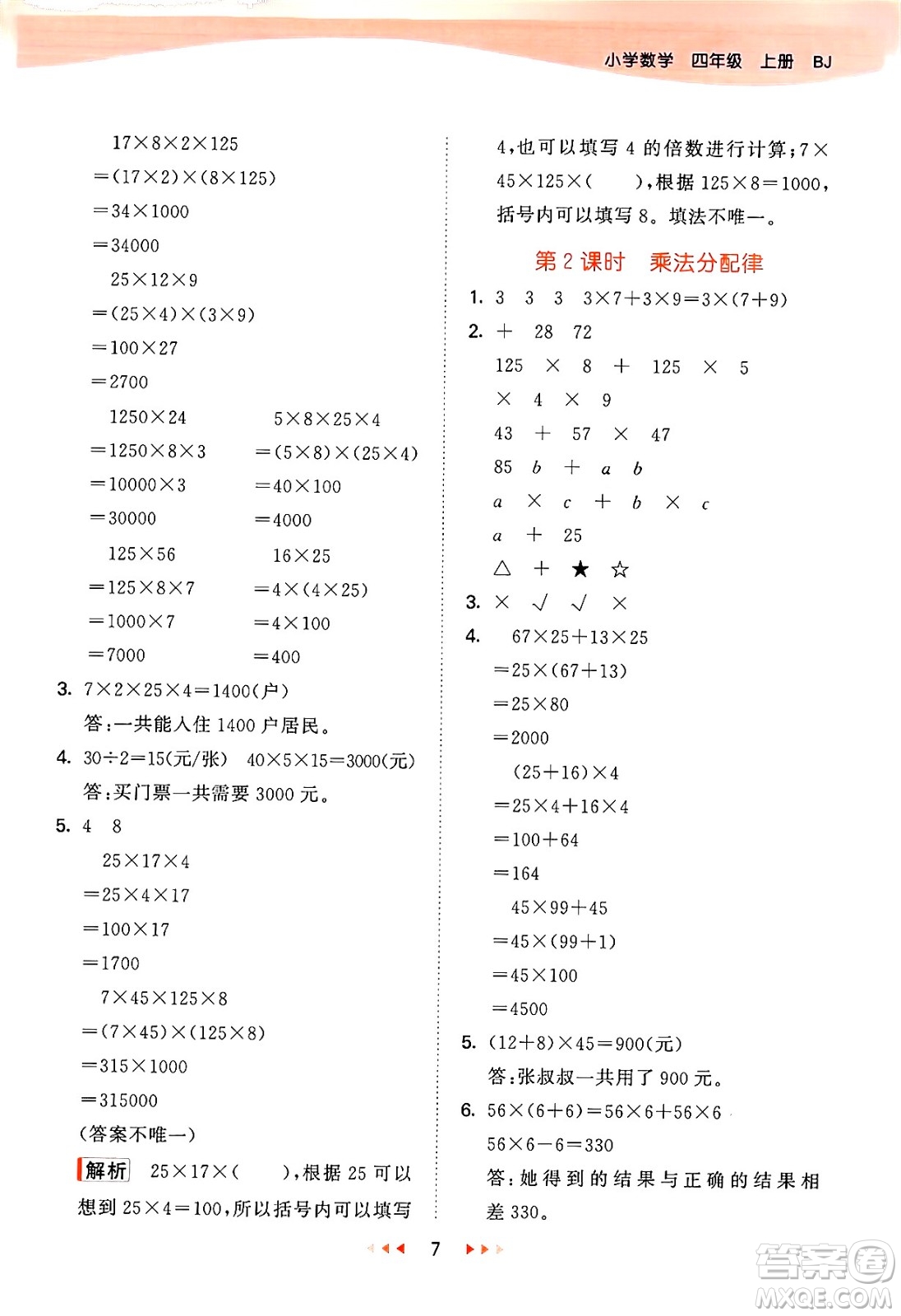 首都師范大學(xué)出版社2024年秋53天天練四年級(jí)數(shù)學(xué)上冊(cè)北京版答案