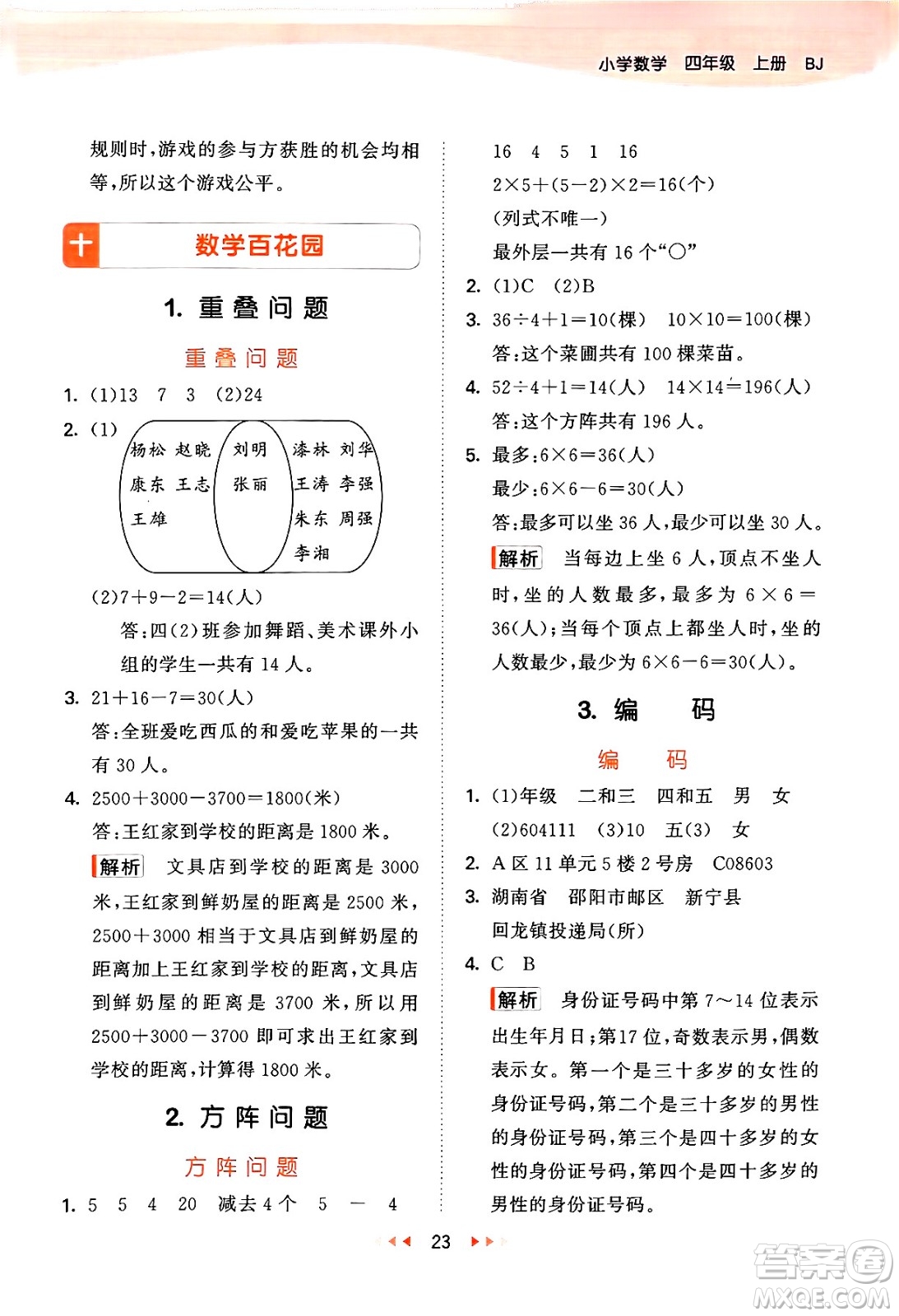 首都師范大學(xué)出版社2024年秋53天天練四年級(jí)數(shù)學(xué)上冊(cè)北京版答案