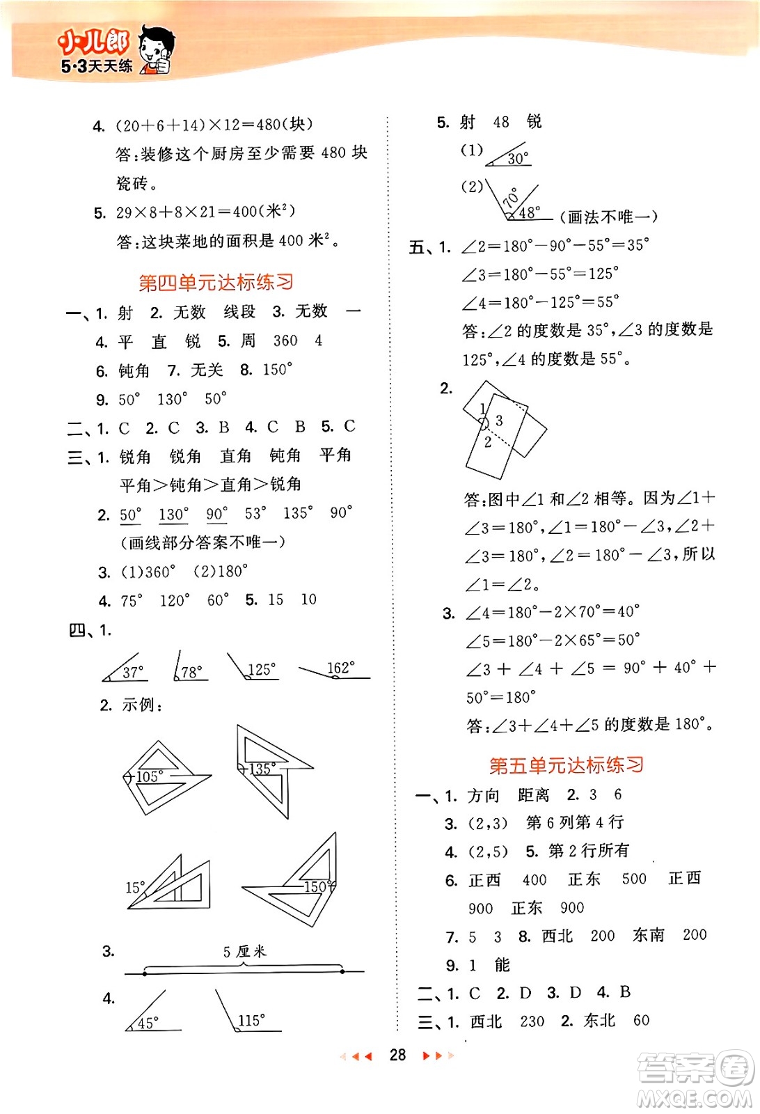 首都師范大學(xué)出版社2024年秋53天天練四年級(jí)數(shù)學(xué)上冊(cè)北京版答案