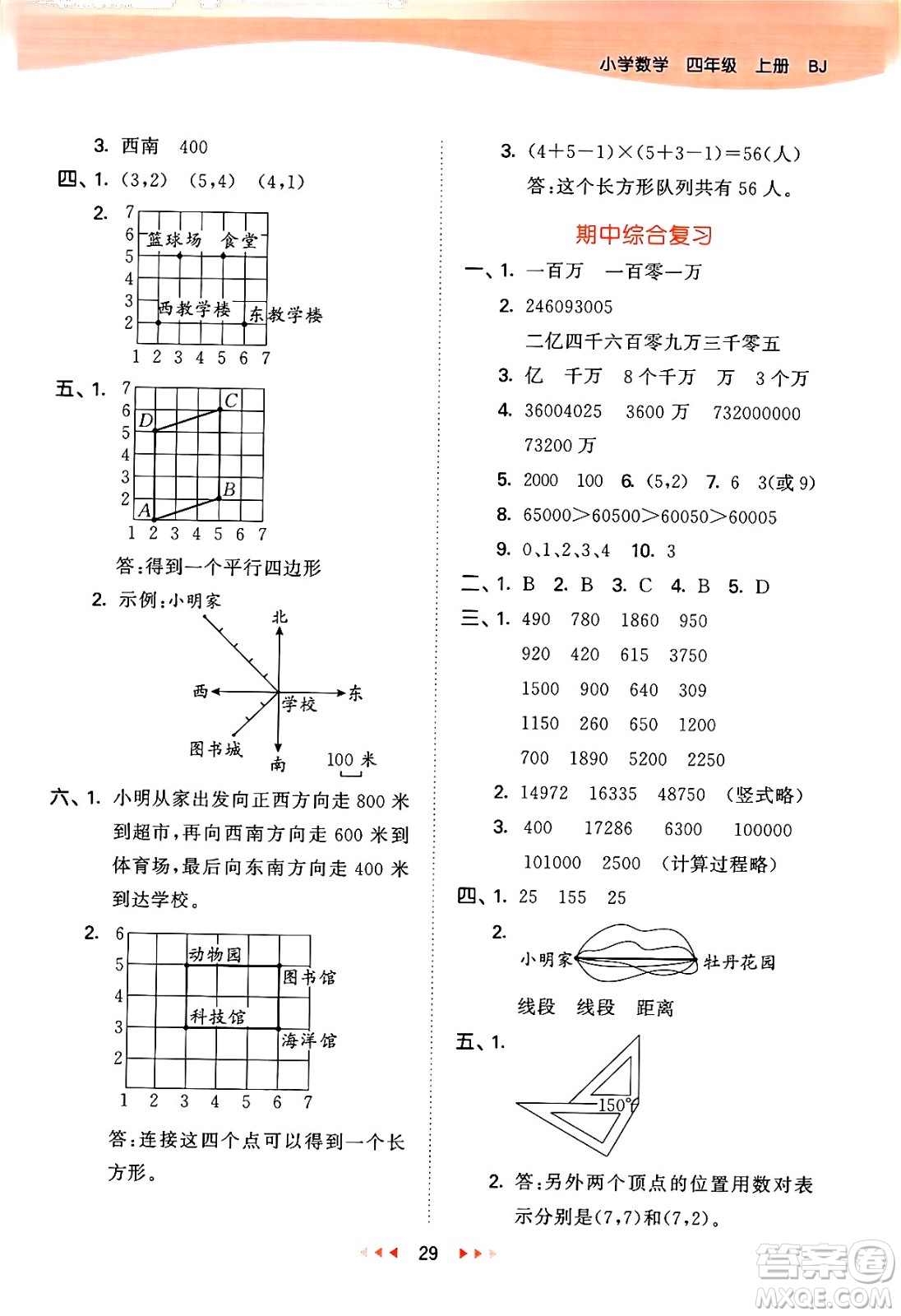 首都師范大學(xué)出版社2024年秋53天天練四年級(jí)數(shù)學(xué)上冊(cè)北京版答案