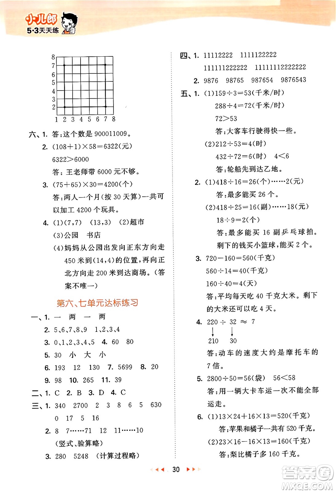 首都師范大學(xué)出版社2024年秋53天天練四年級(jí)數(shù)學(xué)上冊(cè)北京版答案