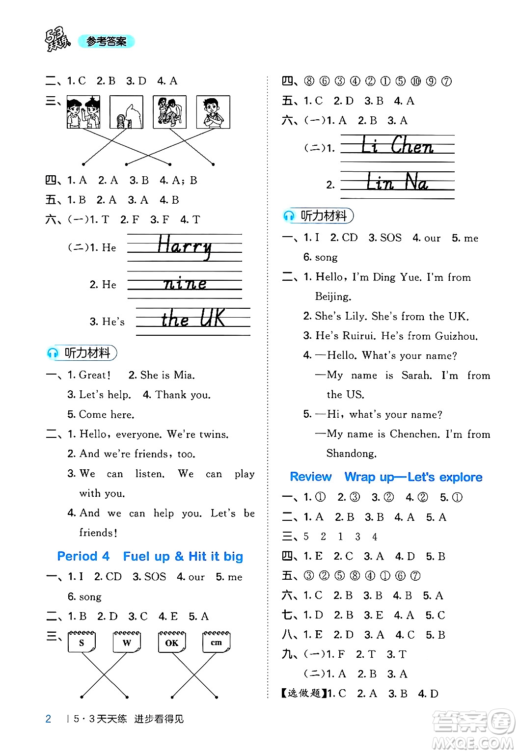 地質(zhì)出版社2024年秋53天天練三年級英語上冊外研版三起點答案
