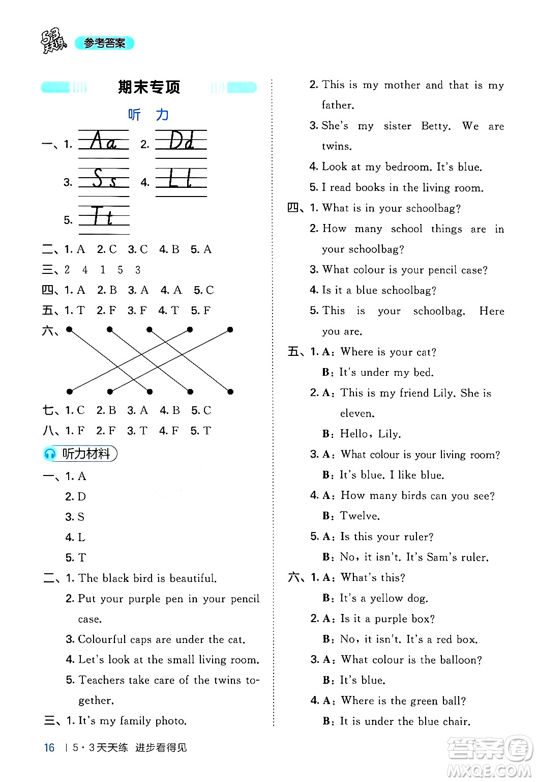 地質(zhì)出版社2024年秋53天天練三年級英語上冊外研版三起點答案