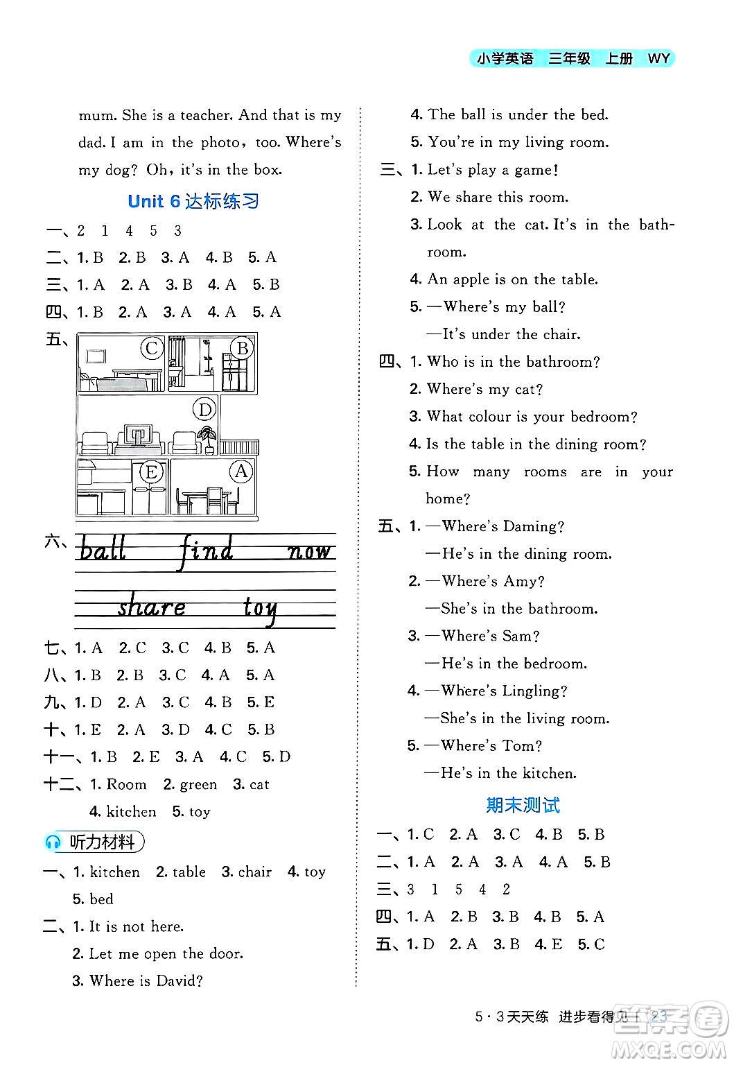 地質(zhì)出版社2024年秋53天天練三年級英語上冊外研版三起點答案