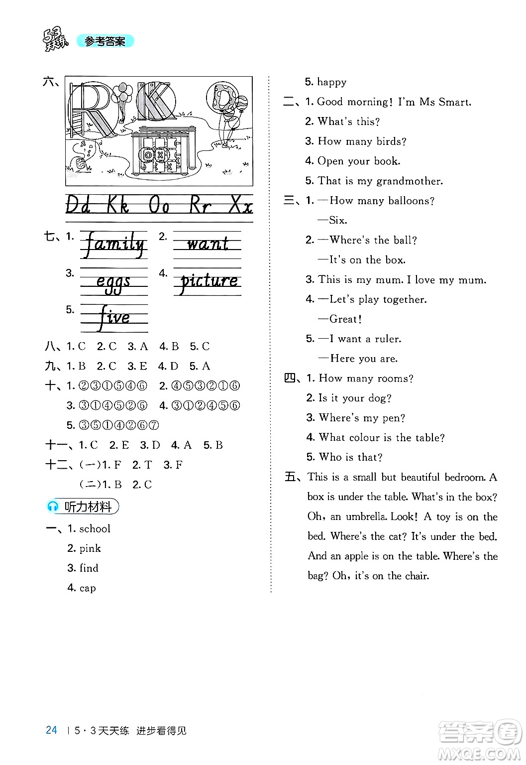 地質(zhì)出版社2024年秋53天天練三年級英語上冊外研版三起點答案