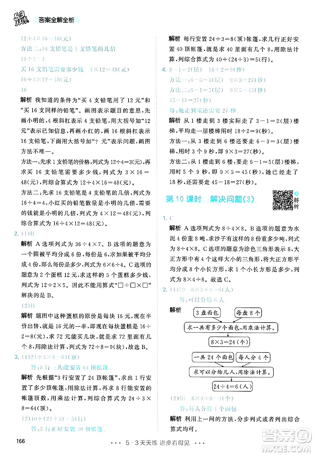 山東畫報(bào)出版社2024年秋53天天練三年級(jí)數(shù)學(xué)上冊(cè)人教版答案