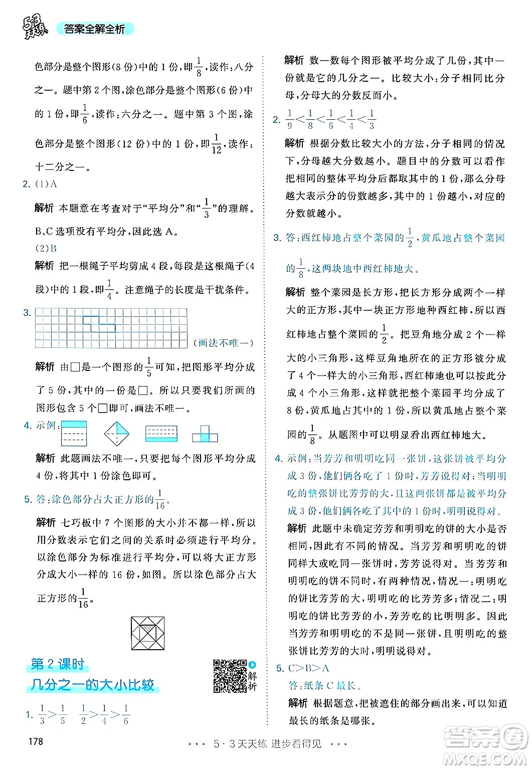 山東畫報(bào)出版社2024年秋53天天練三年級(jí)數(shù)學(xué)上冊(cè)人教版答案