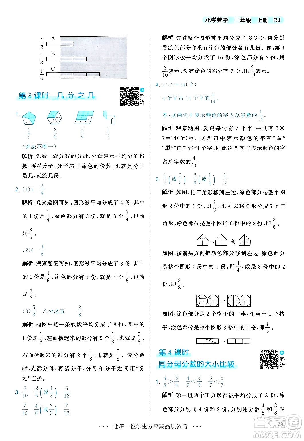 山東畫報(bào)出版社2024年秋53天天練三年級(jí)數(shù)學(xué)上冊(cè)人教版答案