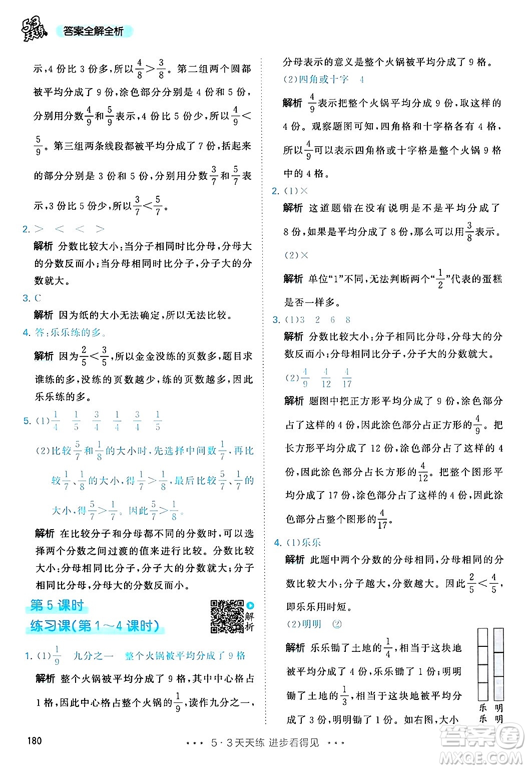 山東畫報(bào)出版社2024年秋53天天練三年級(jí)數(shù)學(xué)上冊(cè)人教版答案