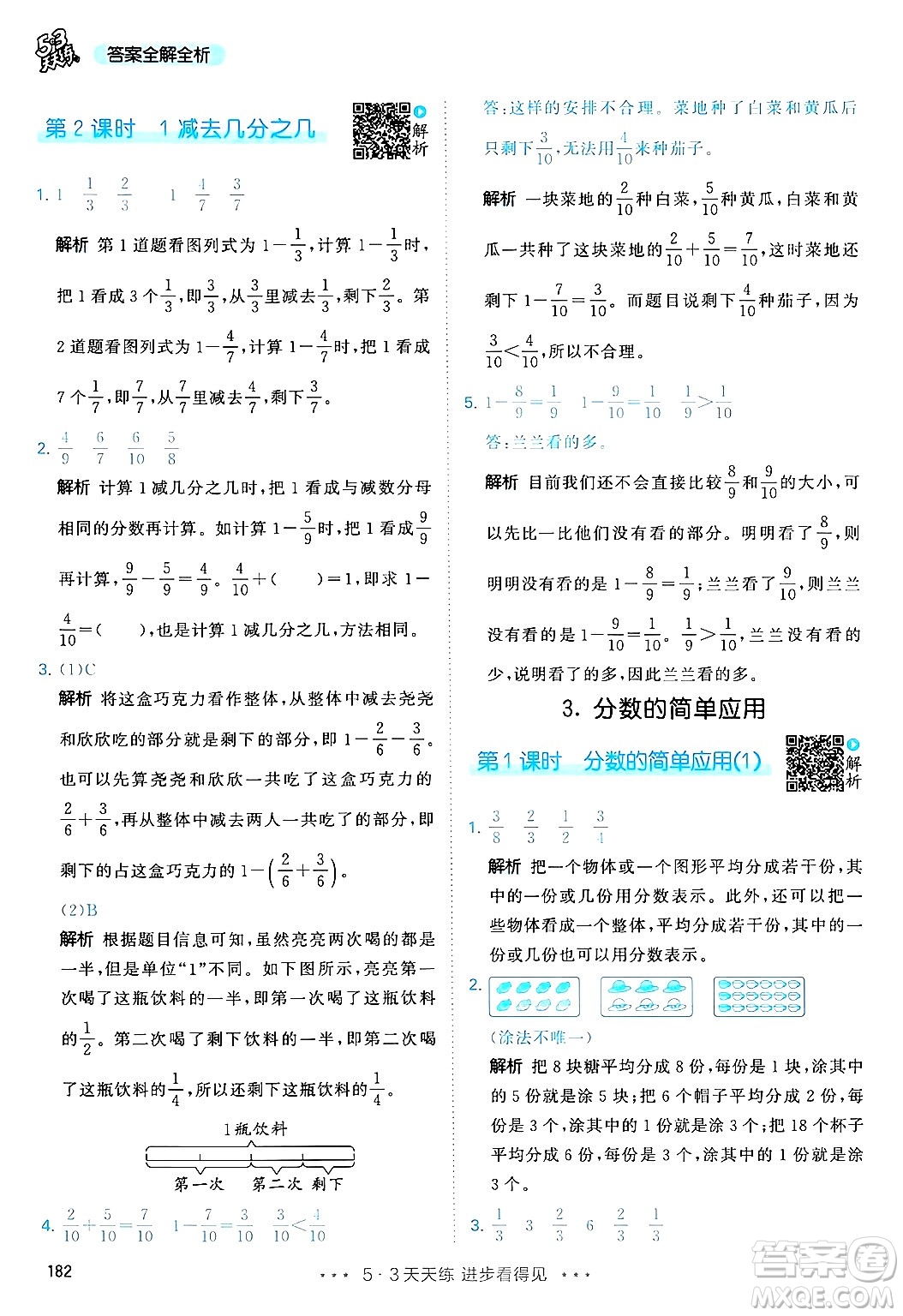山東畫報(bào)出版社2024年秋53天天練三年級(jí)數(shù)學(xué)上冊(cè)人教版答案