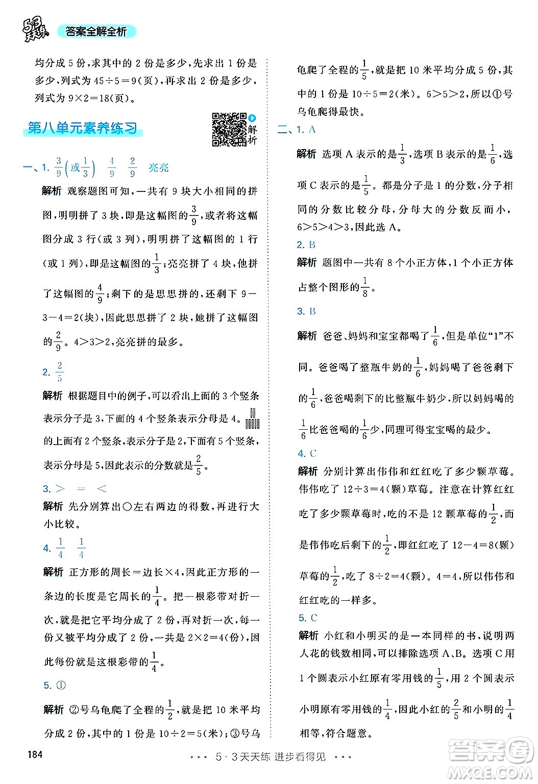 山東畫報(bào)出版社2024年秋53天天練三年級(jí)數(shù)學(xué)上冊(cè)人教版答案