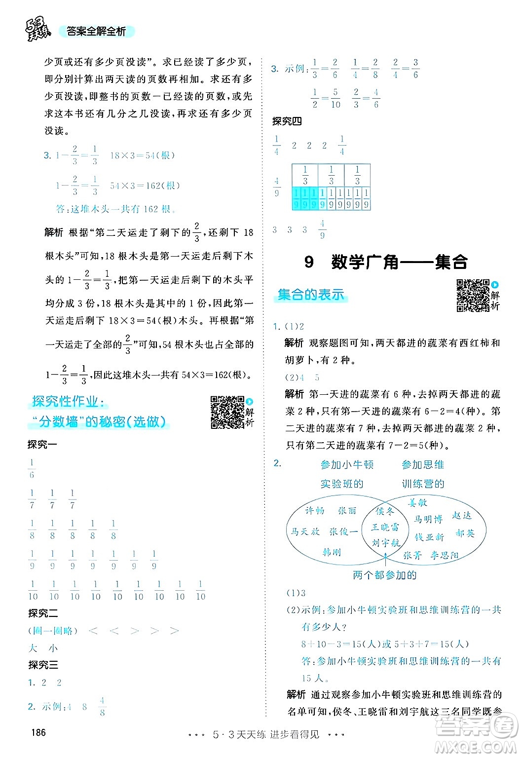 山東畫報(bào)出版社2024年秋53天天練三年級(jí)數(shù)學(xué)上冊(cè)人教版答案