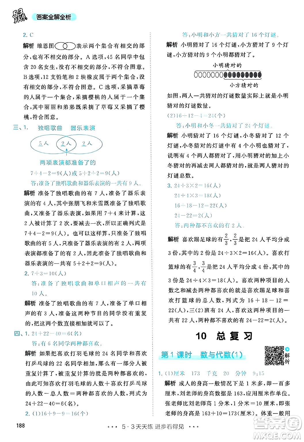 山東畫報(bào)出版社2024年秋53天天練三年級(jí)數(shù)學(xué)上冊(cè)人教版答案