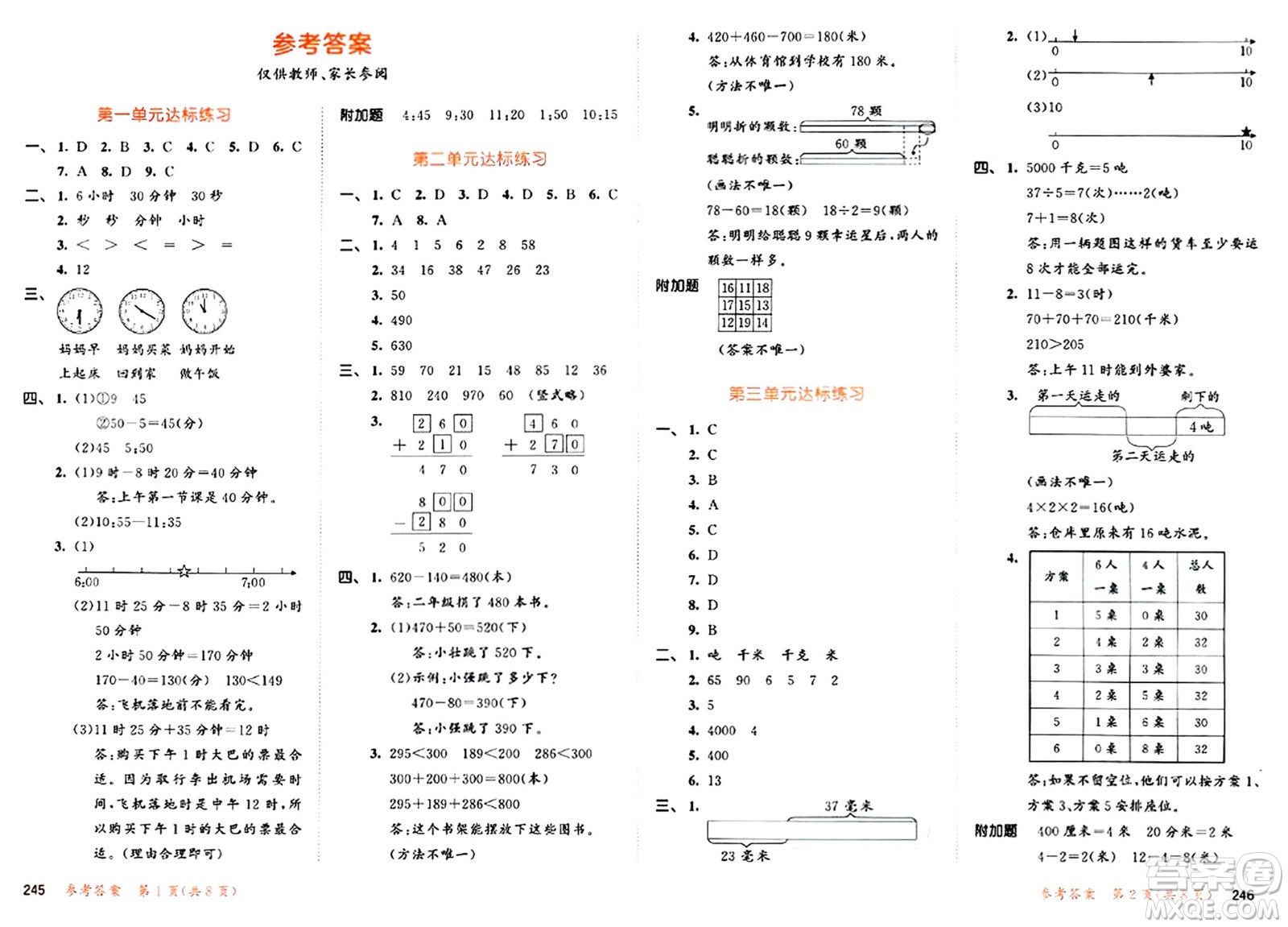 山東畫報(bào)出版社2024年秋53天天練三年級(jí)數(shù)學(xué)上冊(cè)人教版答案