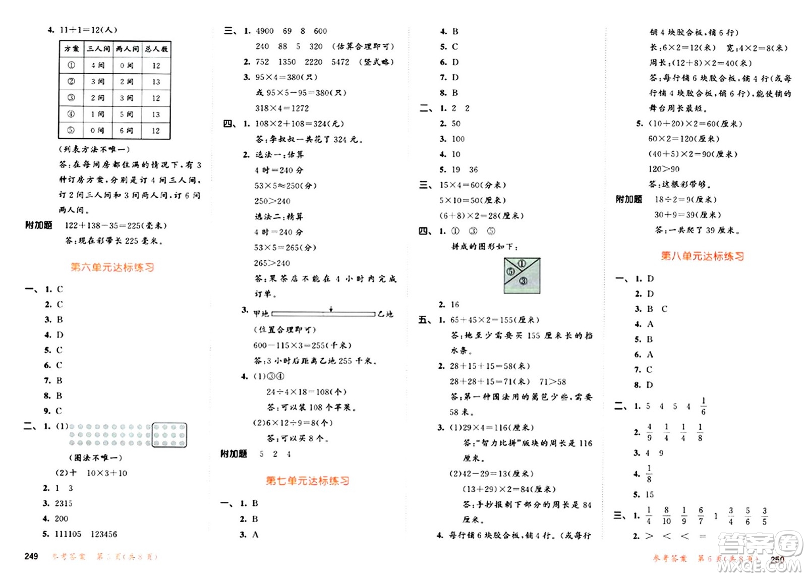 山東畫報(bào)出版社2024年秋53天天練三年級(jí)數(shù)學(xué)上冊(cè)人教版答案