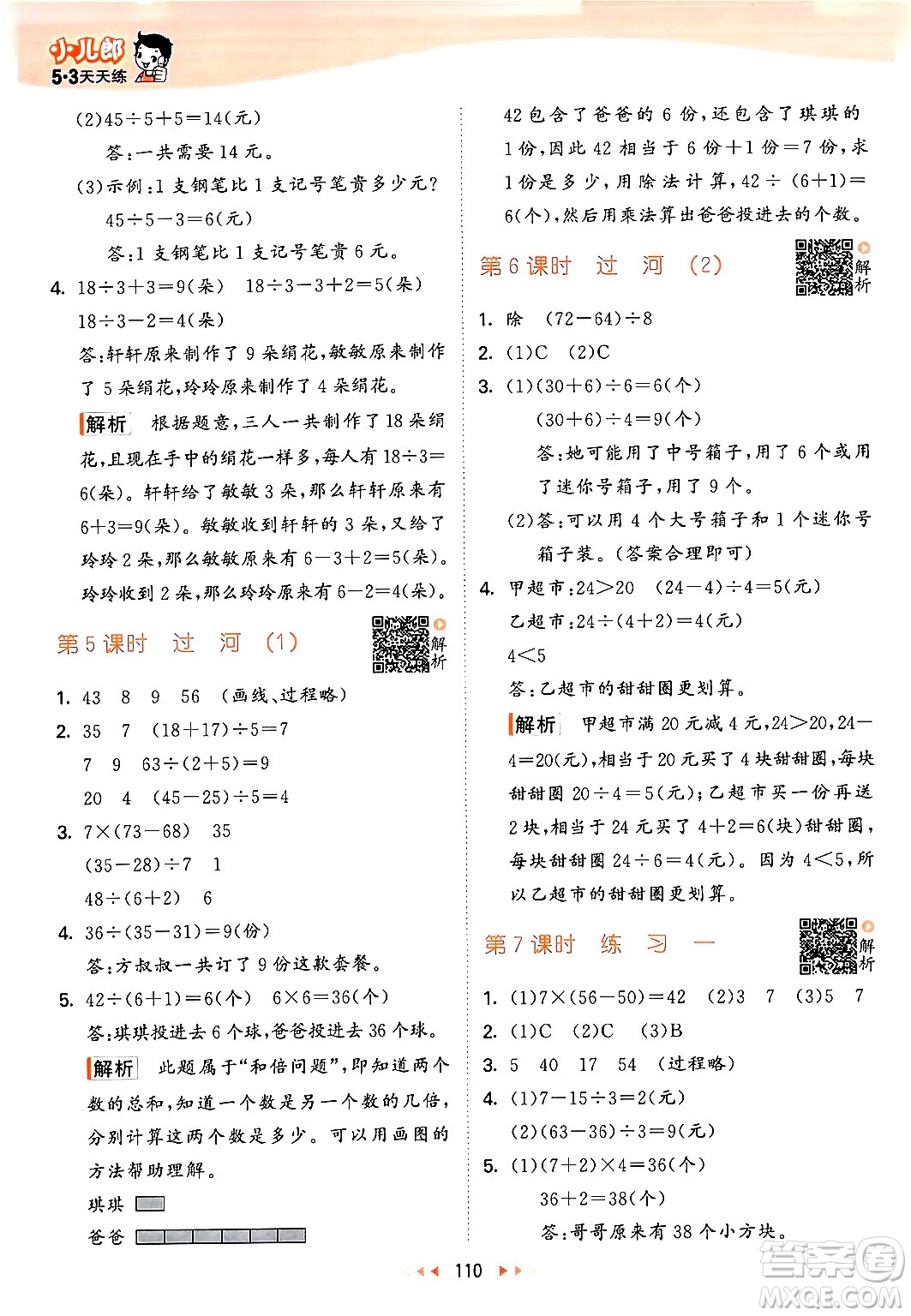 教育科學出版社2024年秋53天天練三年級數(shù)學上冊北師大版答案