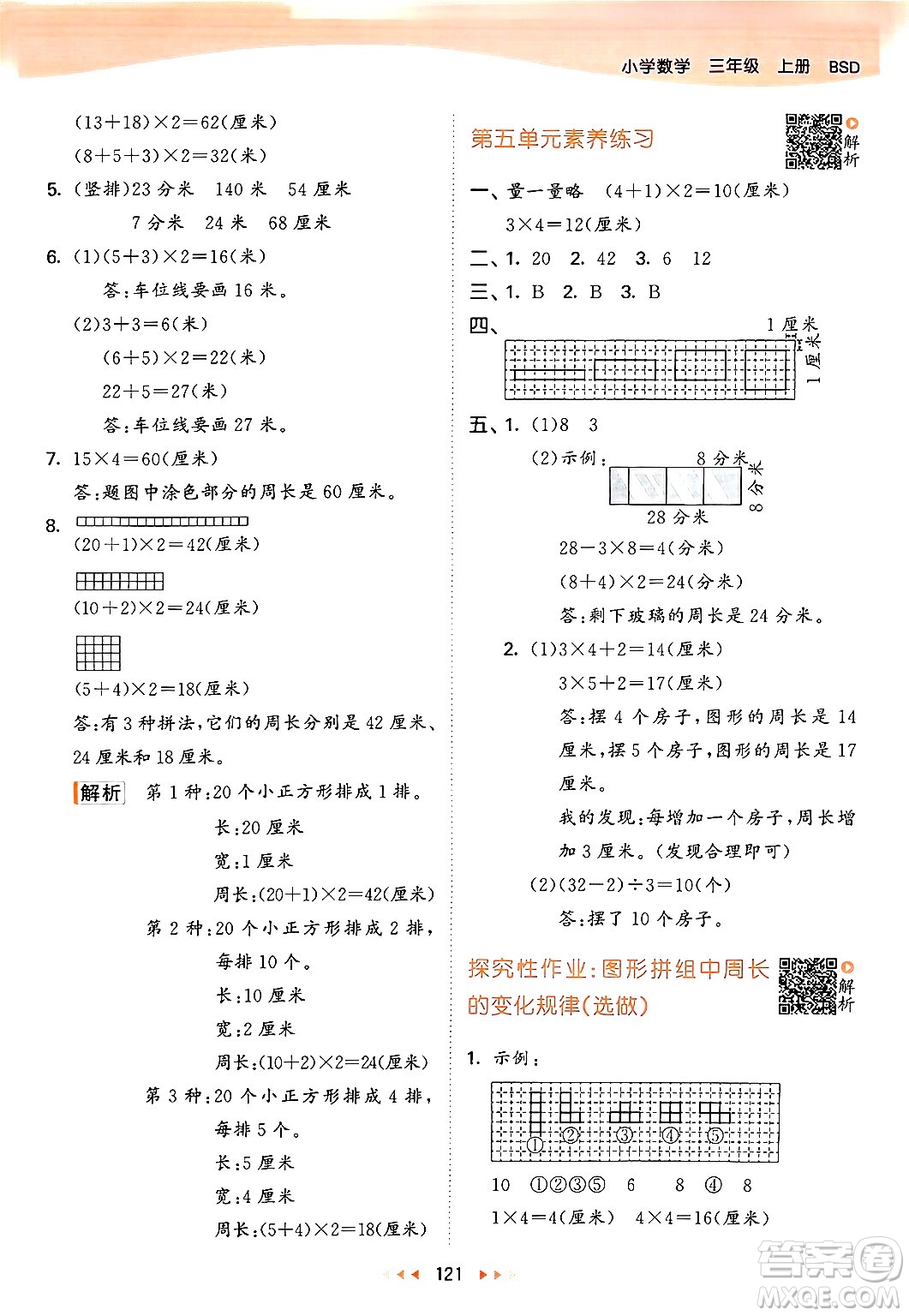 教育科學出版社2024年秋53天天練三年級數(shù)學上冊北師大版答案