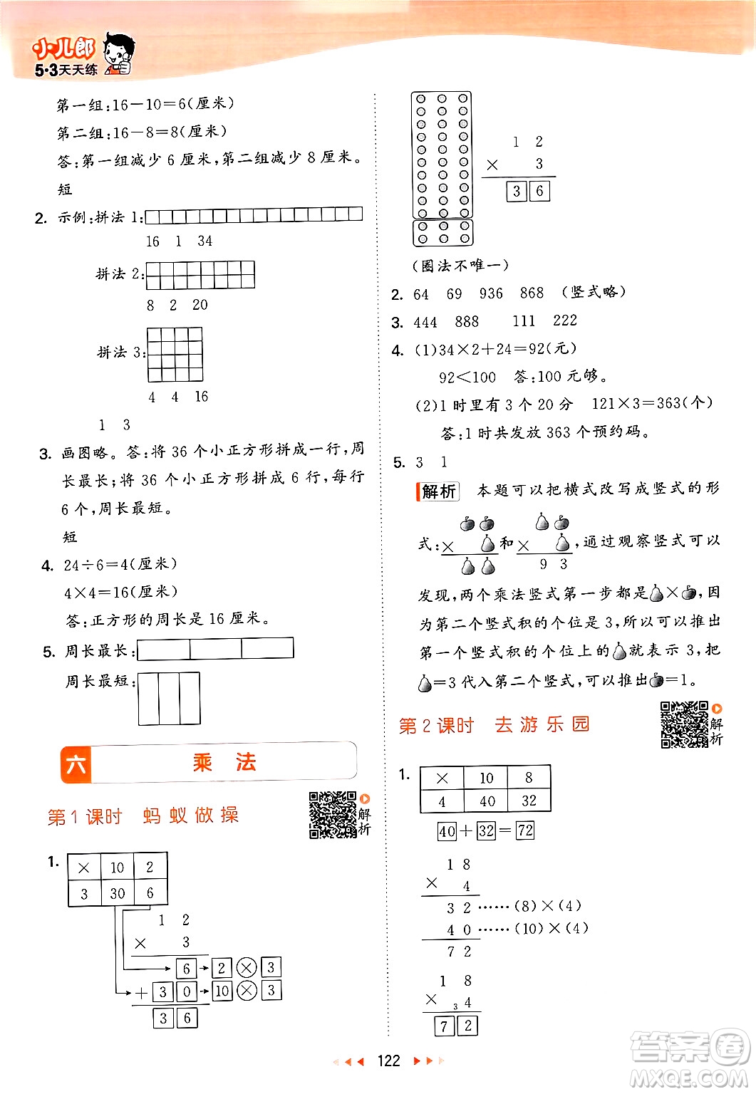 教育科學出版社2024年秋53天天練三年級數(shù)學上冊北師大版答案