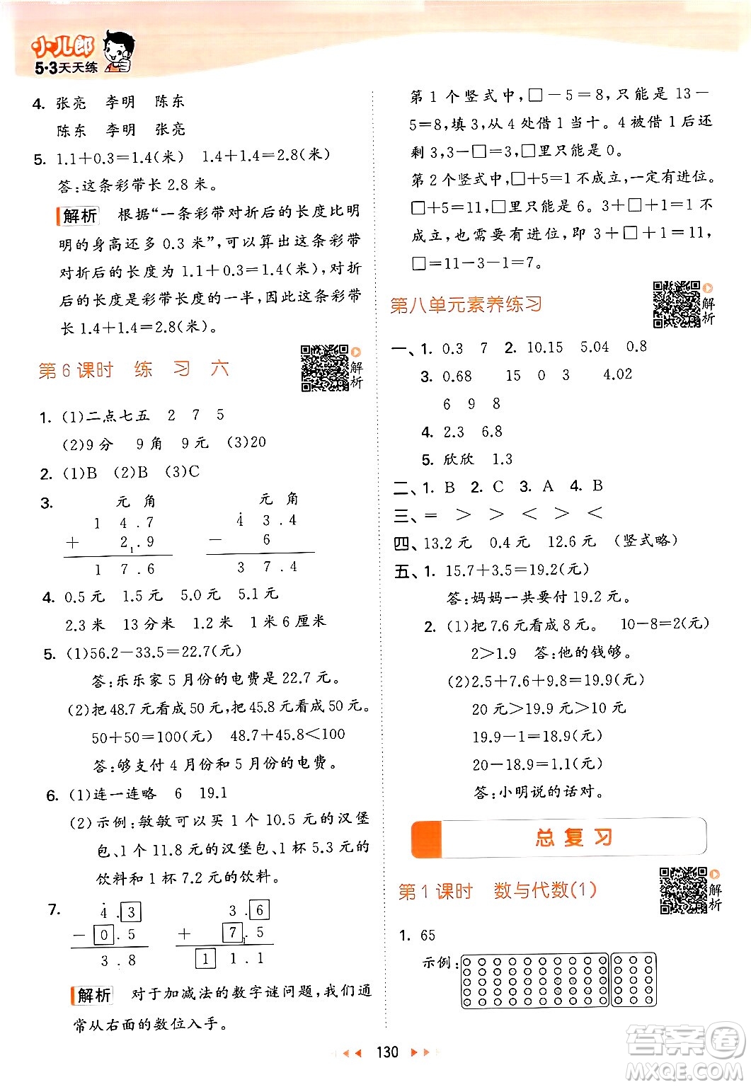 教育科學出版社2024年秋53天天練三年級數(shù)學上冊北師大版答案