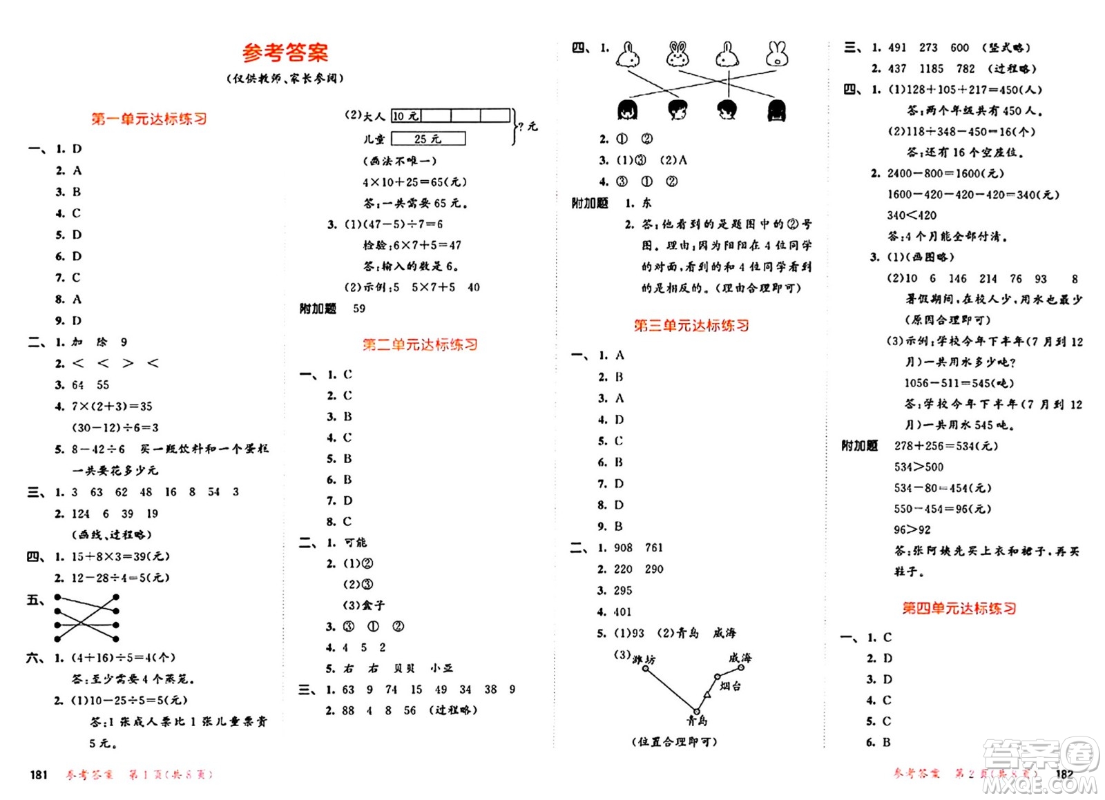 教育科學出版社2024年秋53天天練三年級數(shù)學上冊北師大版答案