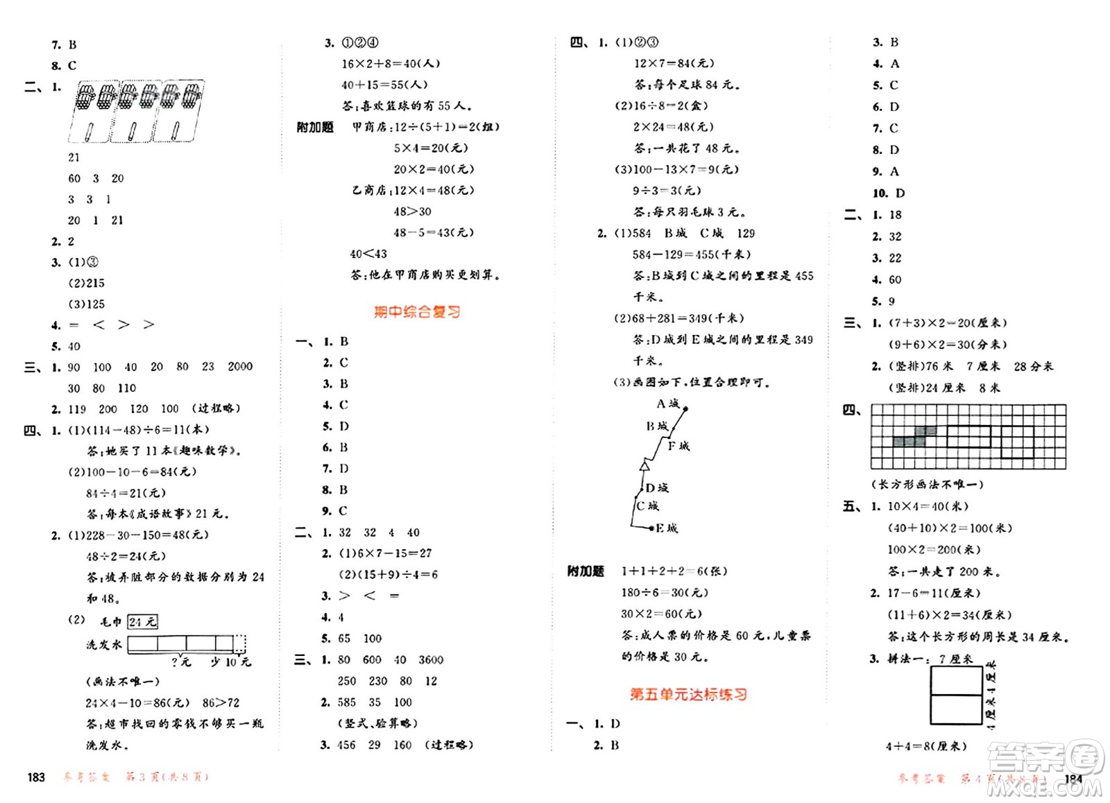 教育科學出版社2024年秋53天天練三年級數(shù)學上冊北師大版答案