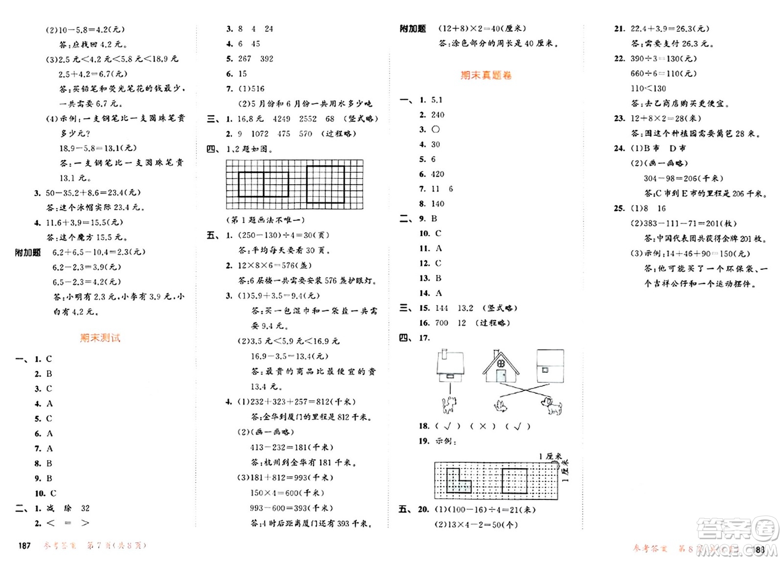 教育科學出版社2024年秋53天天練三年級數(shù)學上冊北師大版答案