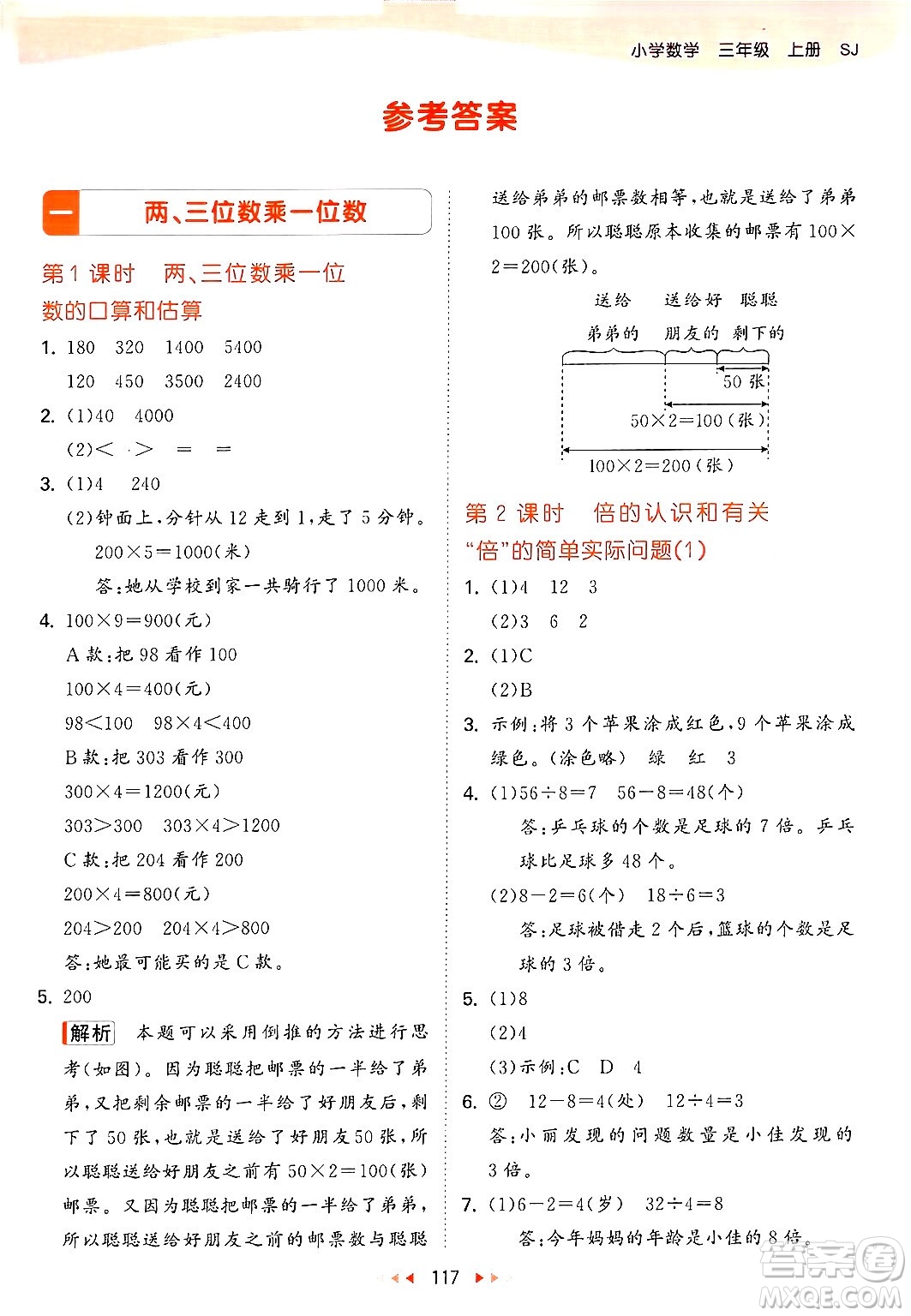 山東畫報出版社2024年秋53天天練三年級數(shù)學上冊蘇教版答案
